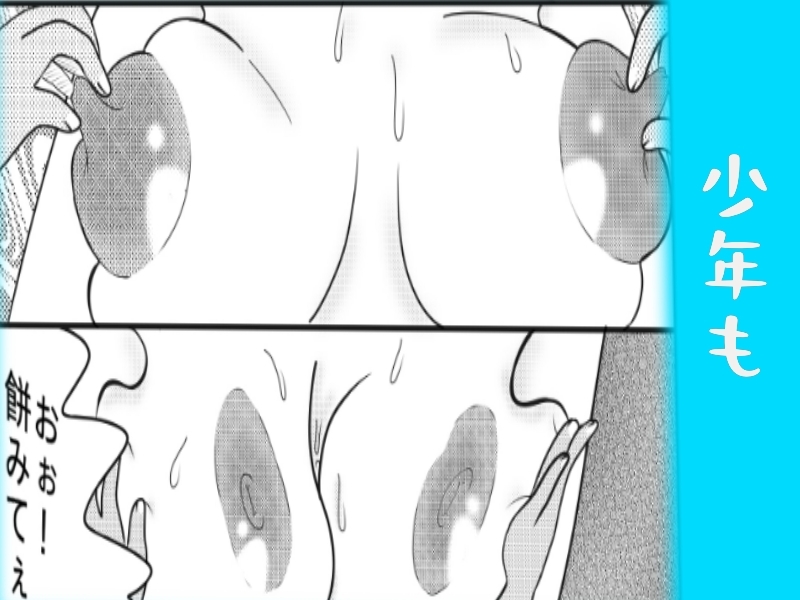 八尺様！超巨乳！！褐色少年！！！-8