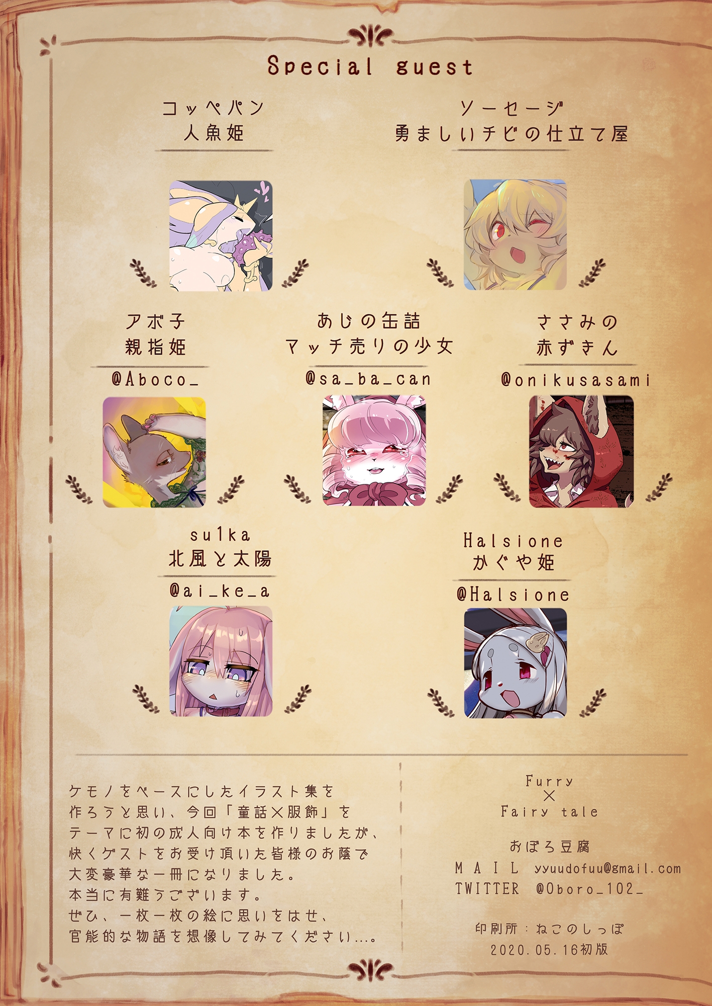 Furry×Fairytail