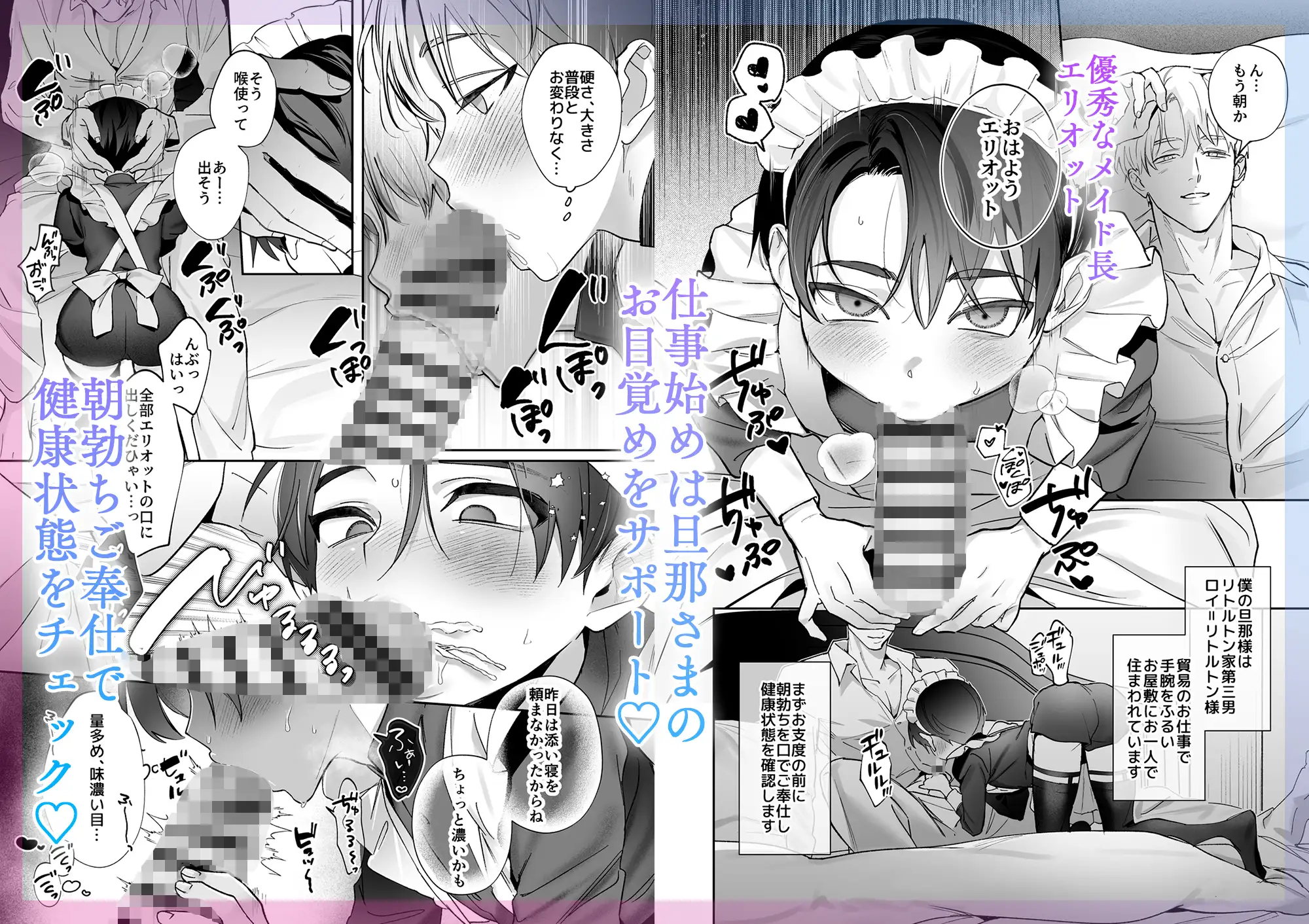 旦那さまのことが大大大好きなメイド♂たちはメス穴ご奉仕で忙しい