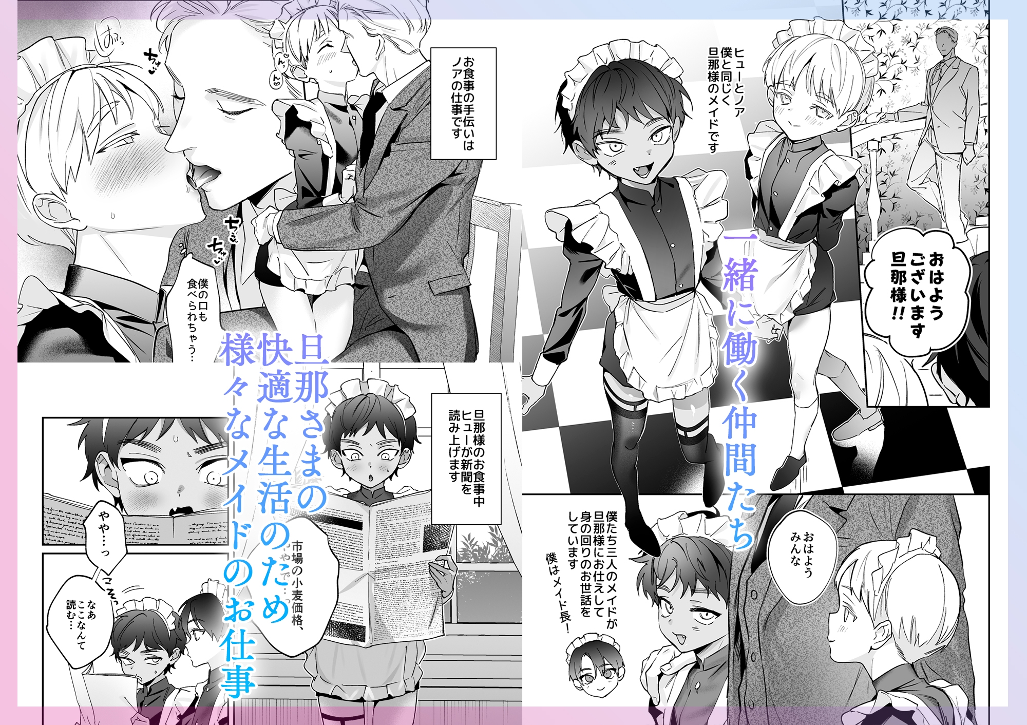 旦那さまのことが大大大好きなメイド♂たちはメス穴ご奉仕で忙しい 画像2
