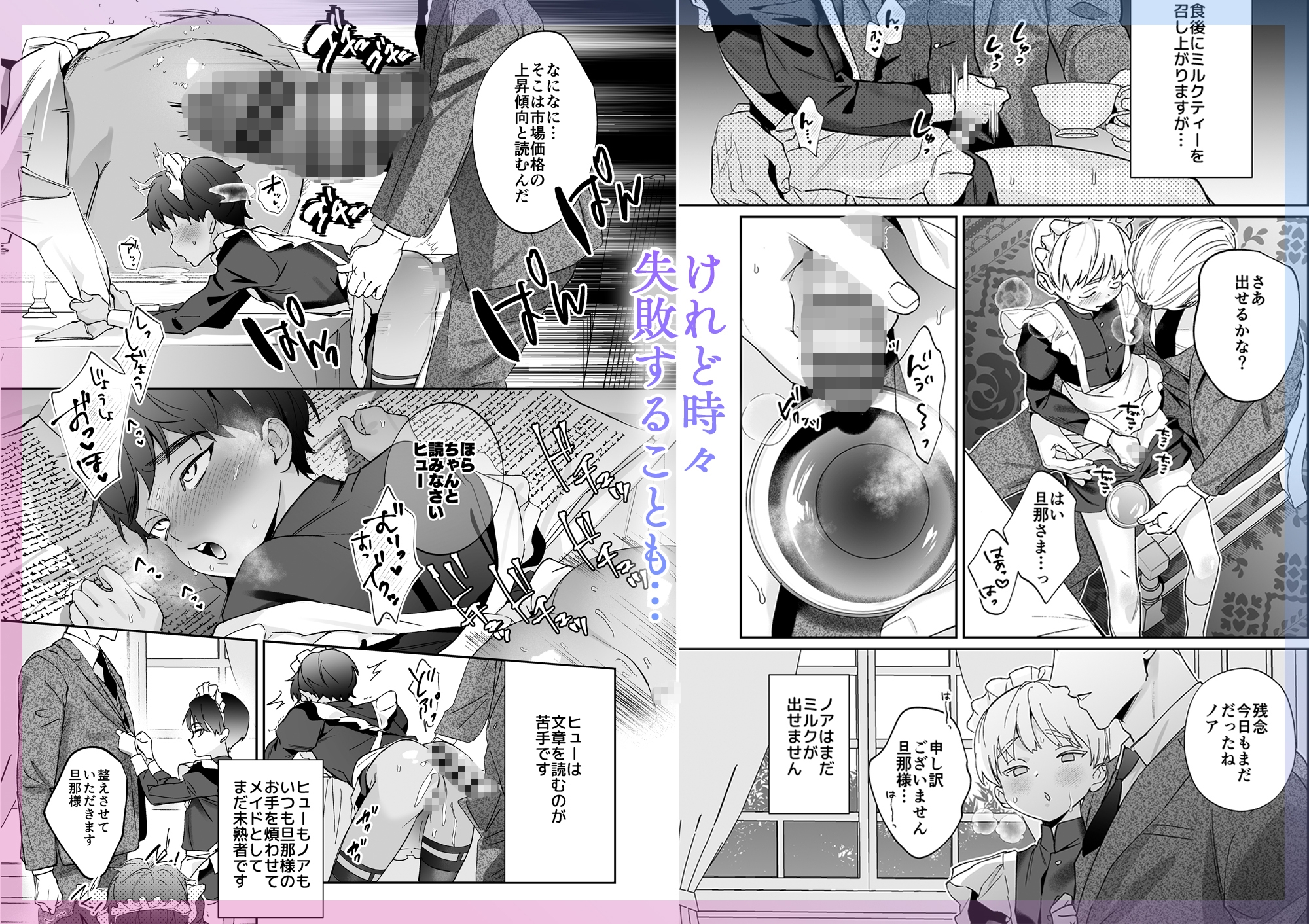 旦那さまのことが大大大好きなメイド♂たちはメス穴ご奉仕で忙しい 画像3