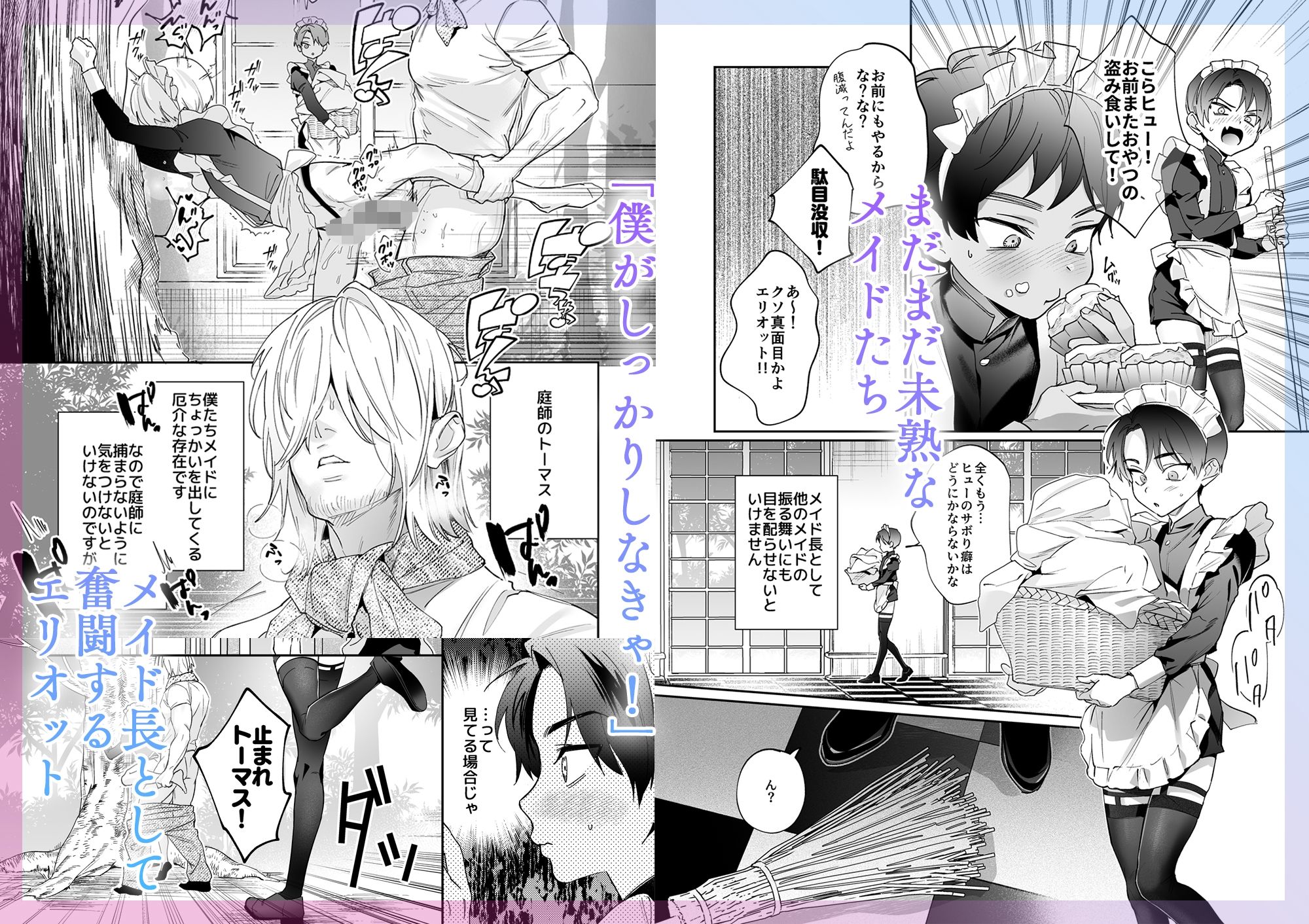 旦那さまのことが大大大好きなメイド♂たちはメス穴ご奉仕で忙しい 画像4