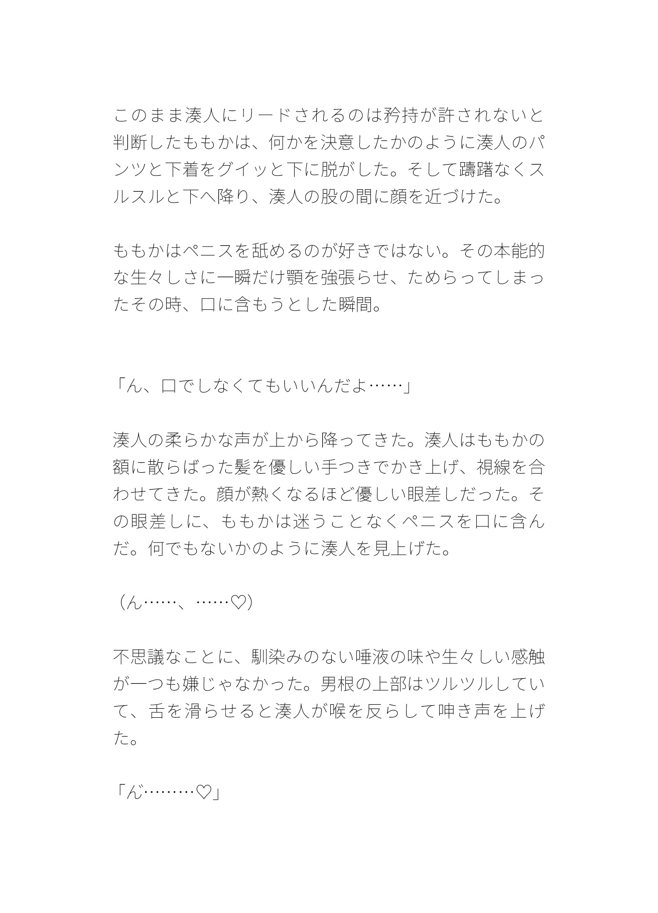 近所の美人なお兄さんに、しつこいクリ責めと手マンで潮吹きしたあとも容赦なくどちゅどちゅ突かれて痙攣イキが止まらない女子大生のおはなし サンプル2