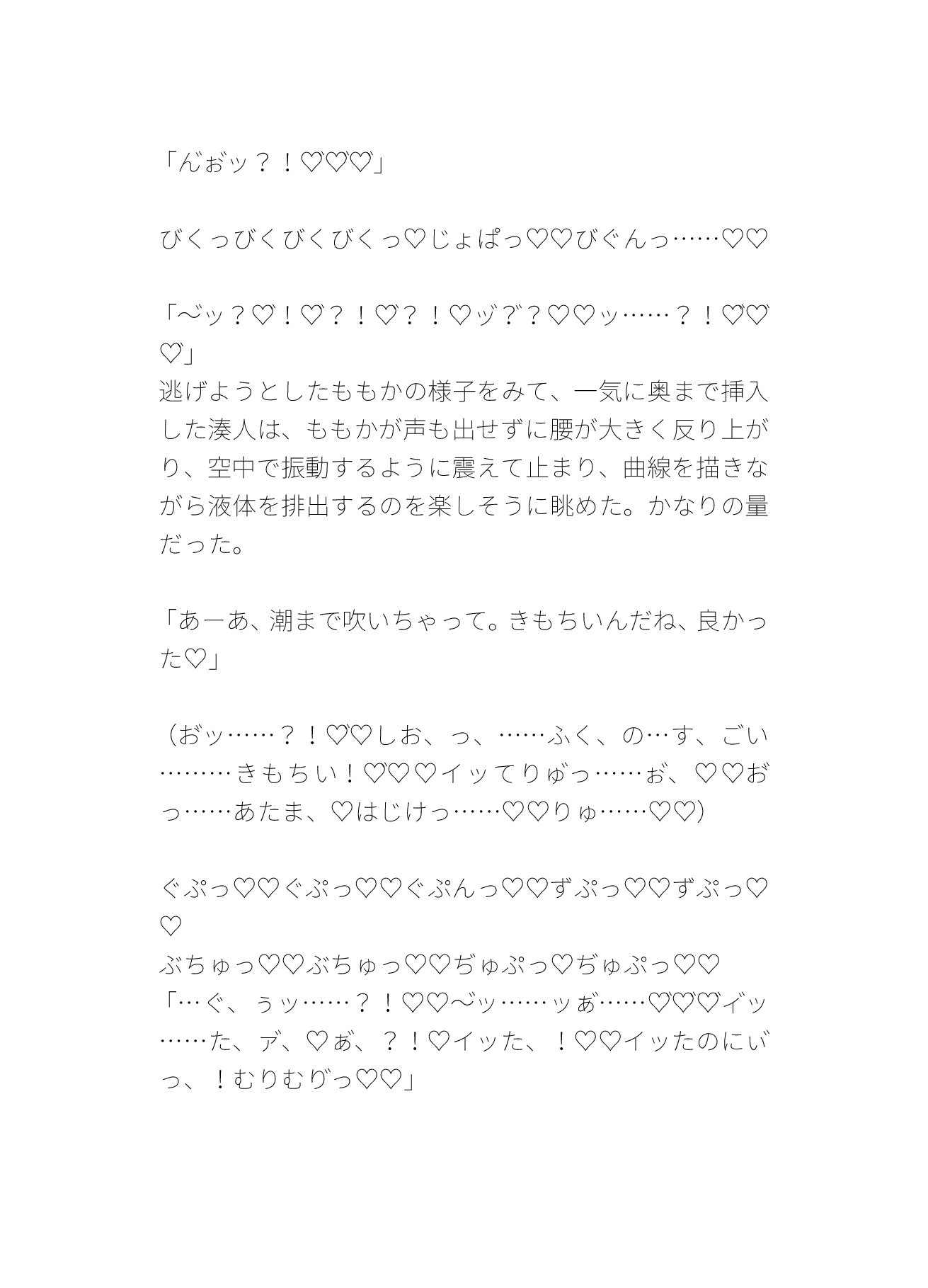 近所の美人なお兄さんに、しつこいクリ責めと手マンで潮吹きしたあとも容赦なくどちゅどちゅ突かれて痙攣イキが止まらない女子大生のおはなし サンプル11