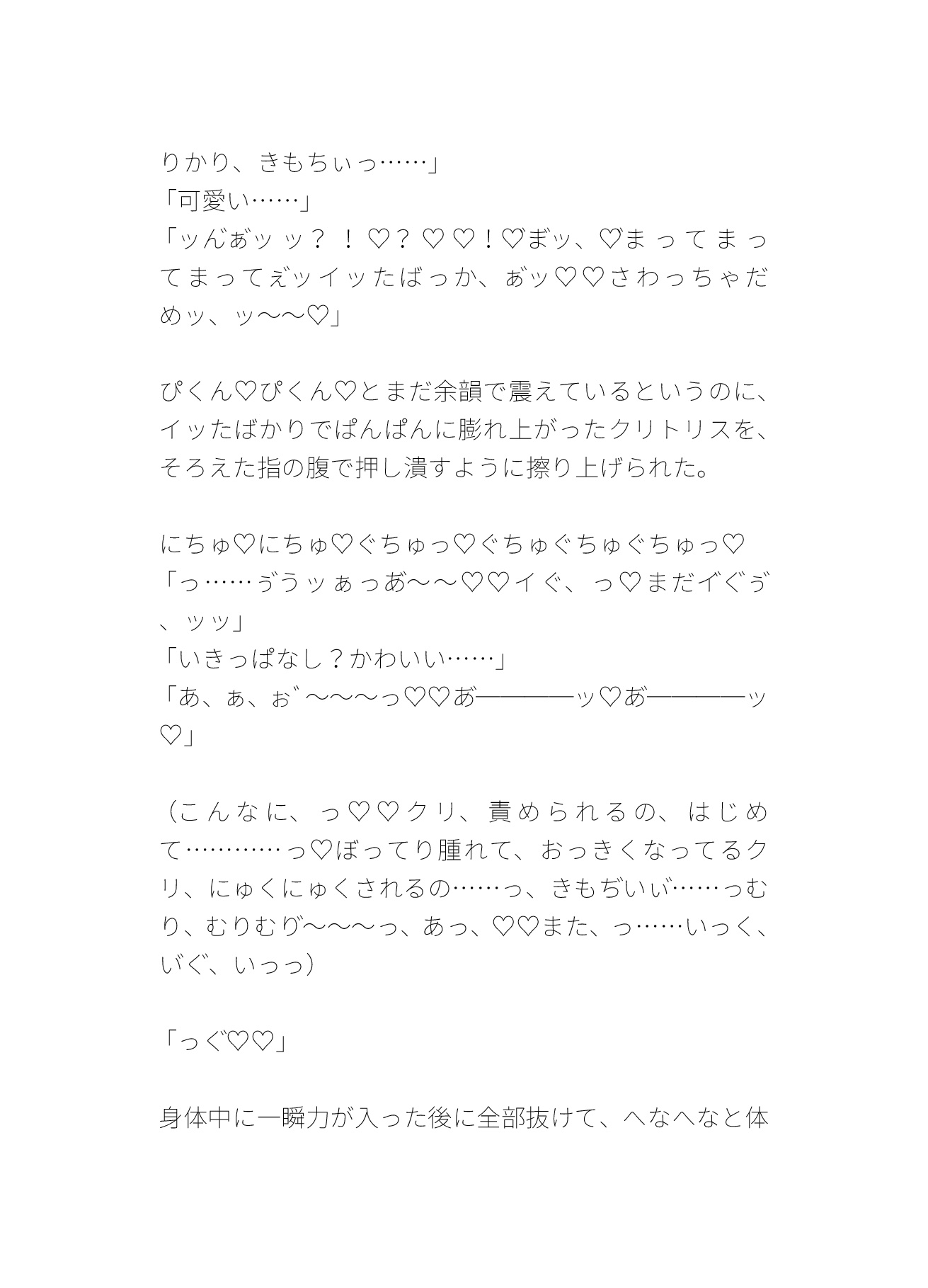 近所の美人なお兄さんに、しつこいクリ責めと手マンで潮吹きしたあとも容赦なくどちゅどちゅ突かれて痙攣イキが止まらない女子大生のおはなし サンプル8
