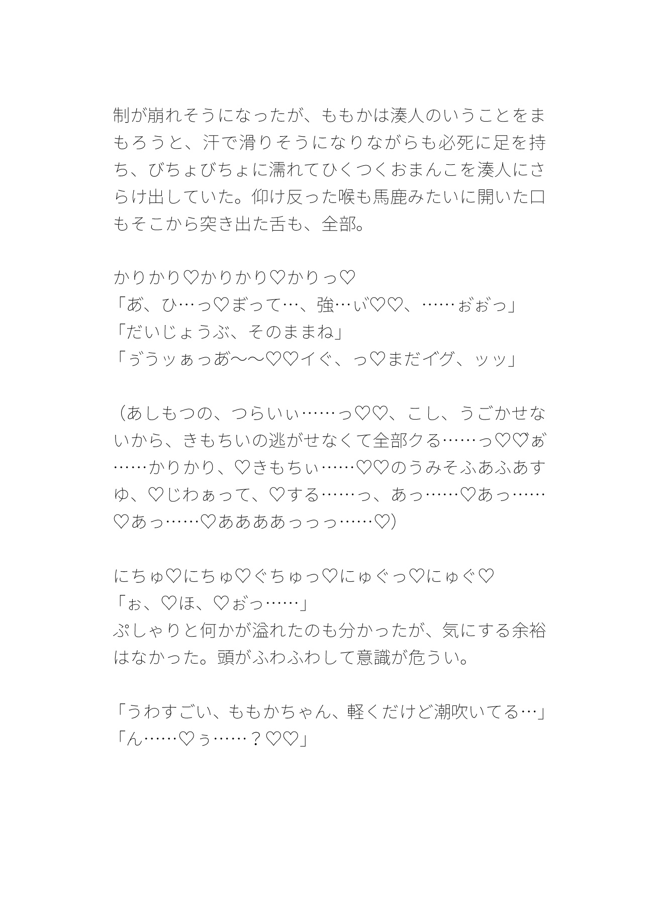 近所の美人なお兄さんに、しつこいクリ責めと手マンで潮吹きしたあとも容赦なくどちゅどちゅ突かれて痙攣イキが止まらない女子大生のおはなし サンプル9