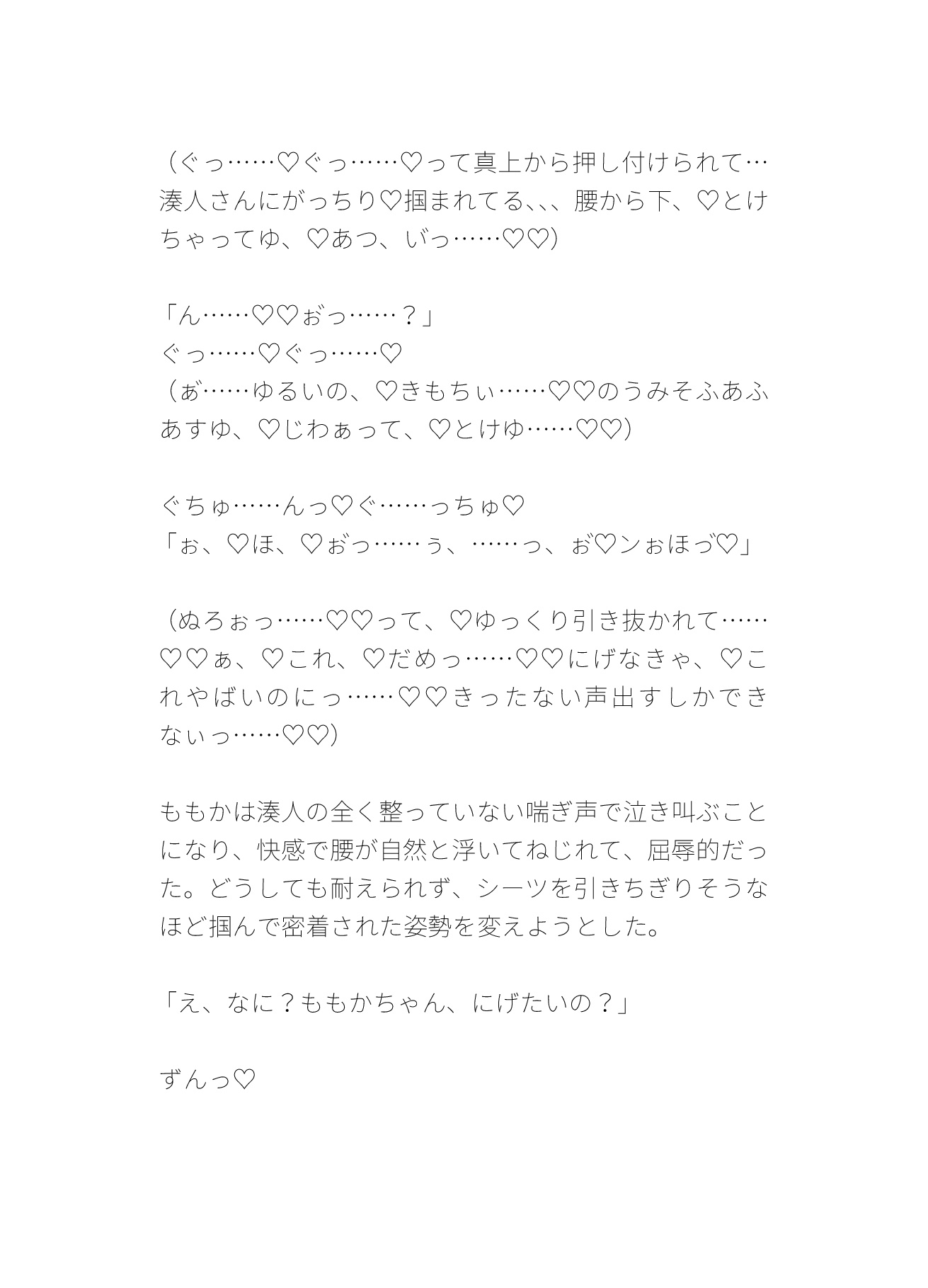 近所の美人なお兄さんに、しつこいクリ責めと手マンで潮吹きしたあとも容赦なくどちゅどちゅ突かれて痙攣イキが止まらない女子大生のおはなし サンプル10