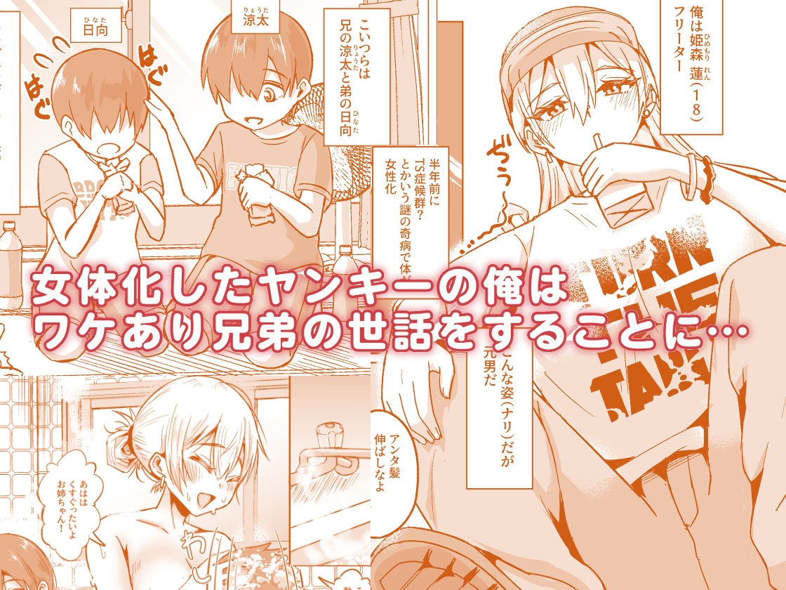 TSヤンキーギャルはママになりたいっ⁉-2