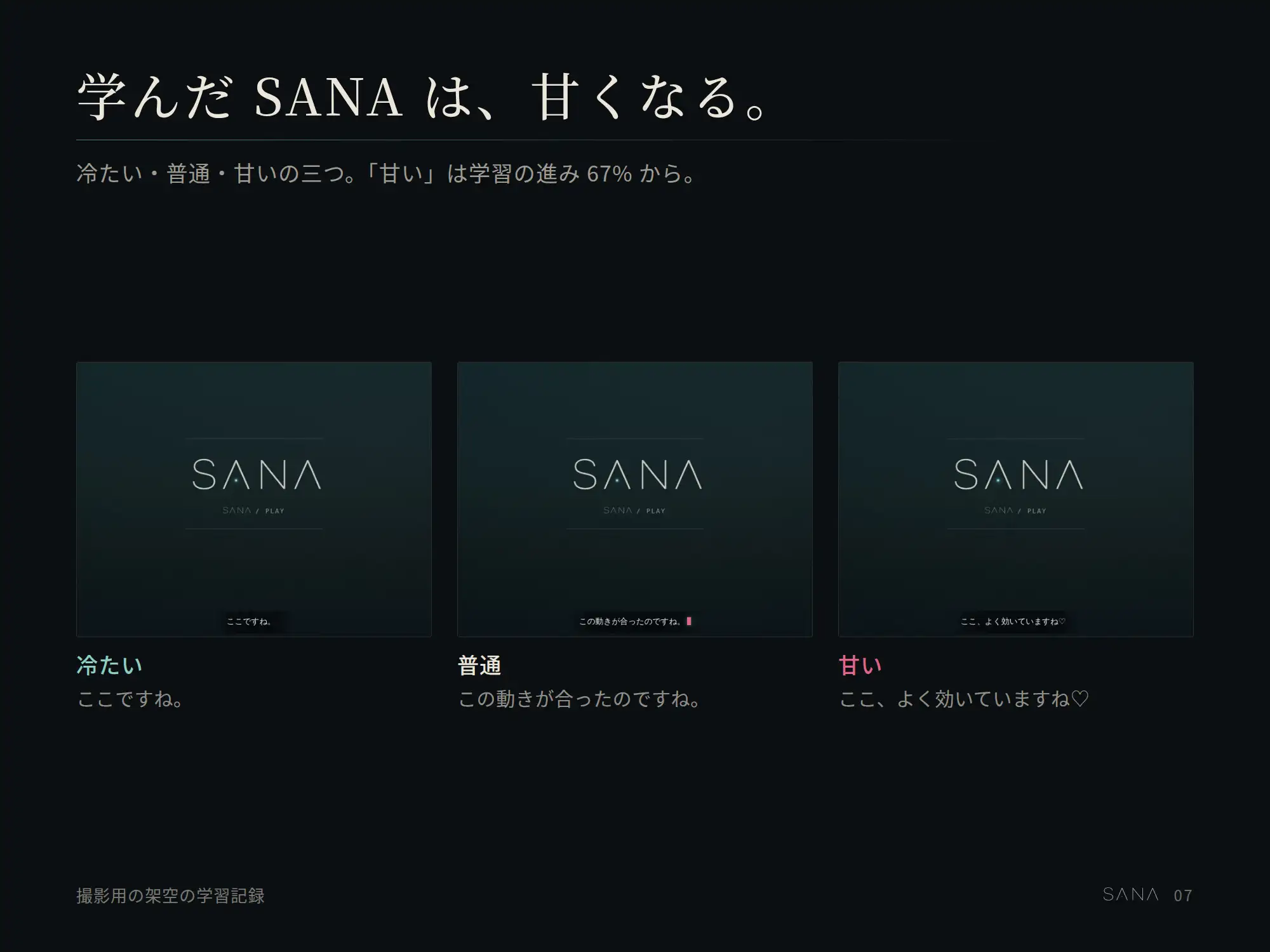 ストローク式オナホール制御ソフト|個人適応型人工知能SANA サンプル画像 7