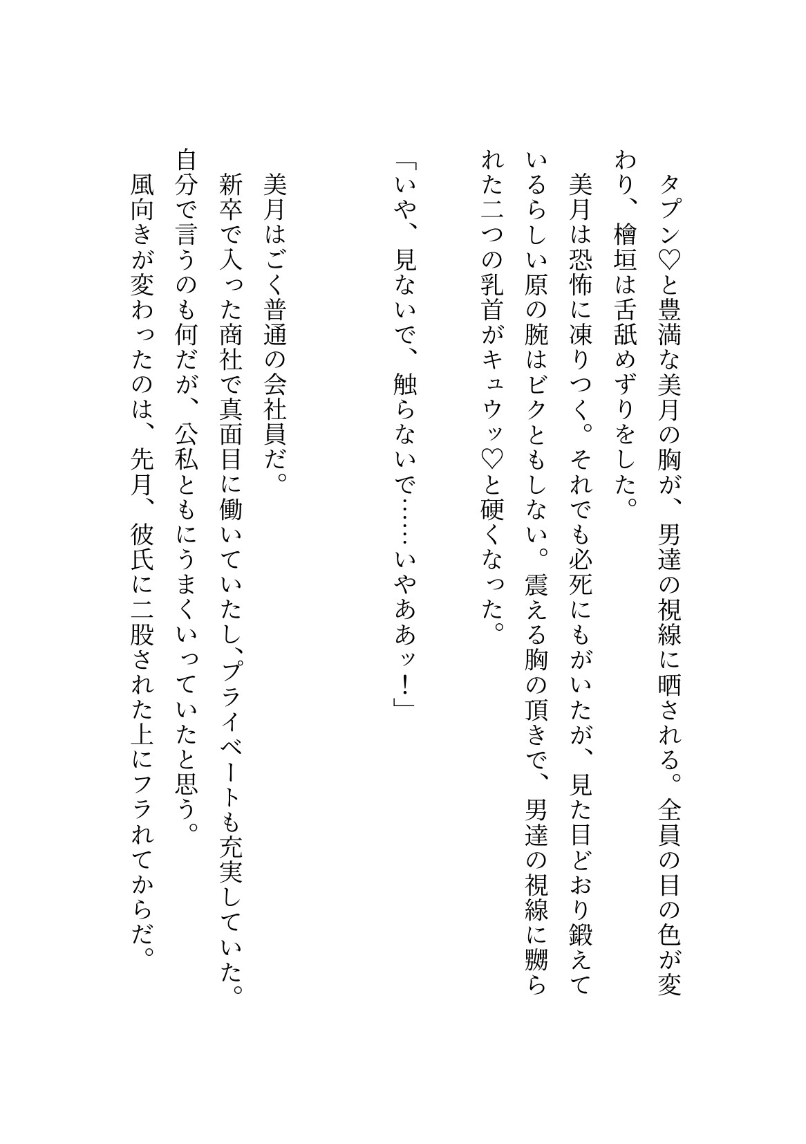 因習村の儀式で三人の男達に揉まれ舐められ無理矢理種付け連続絶頂 サンプル2