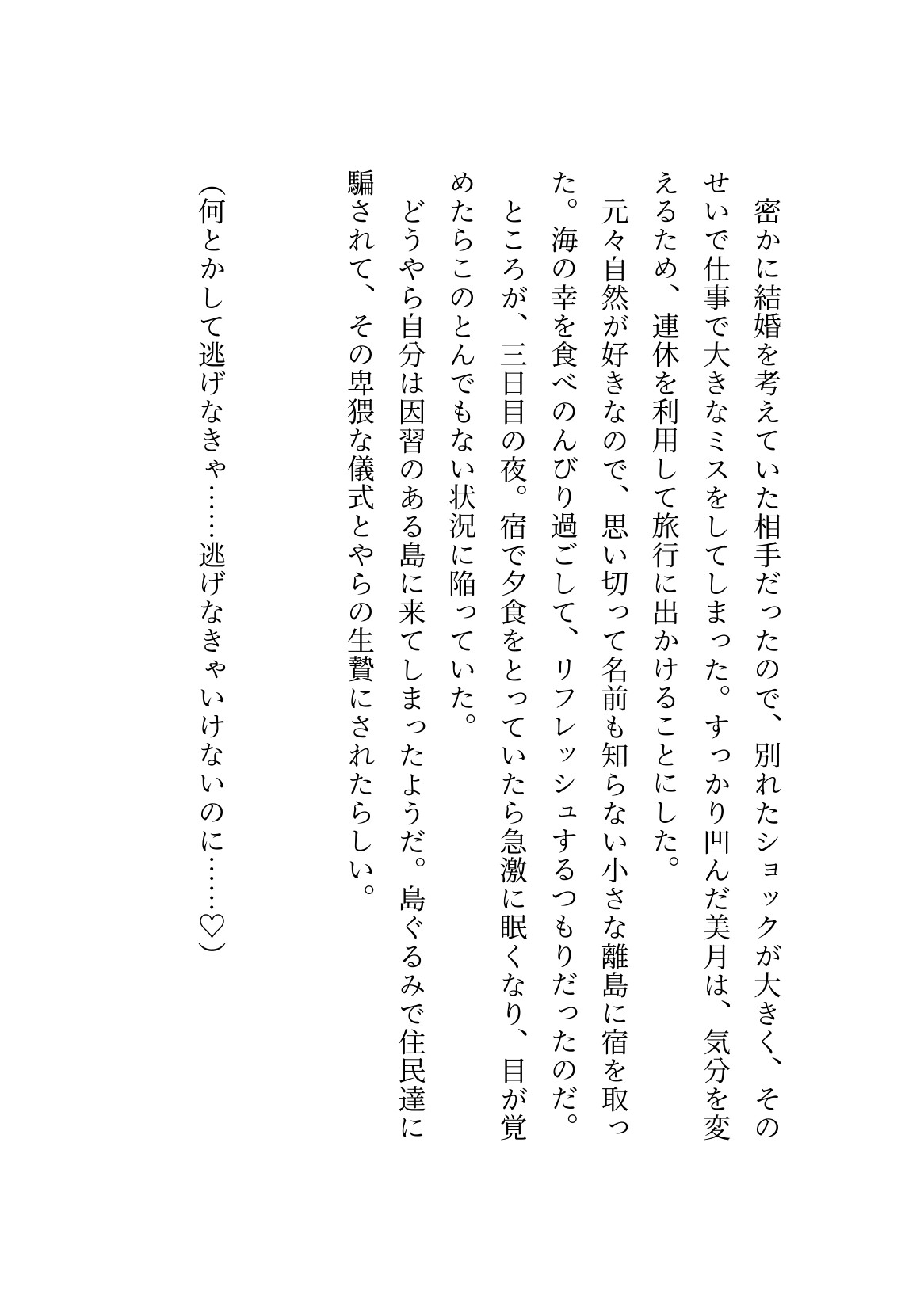 因習村の儀式で三人の男達に揉まれ舐められ無理矢理種付け連続絶頂 サンプル3