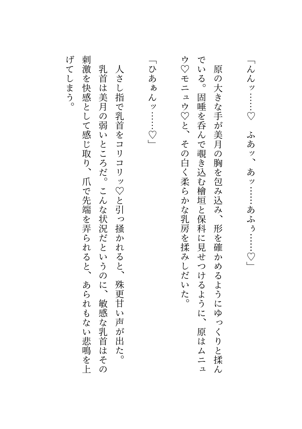 因習村の儀式で三人の男達に揉まれ舐められ無理矢理種付け連続絶頂 サンプル4
