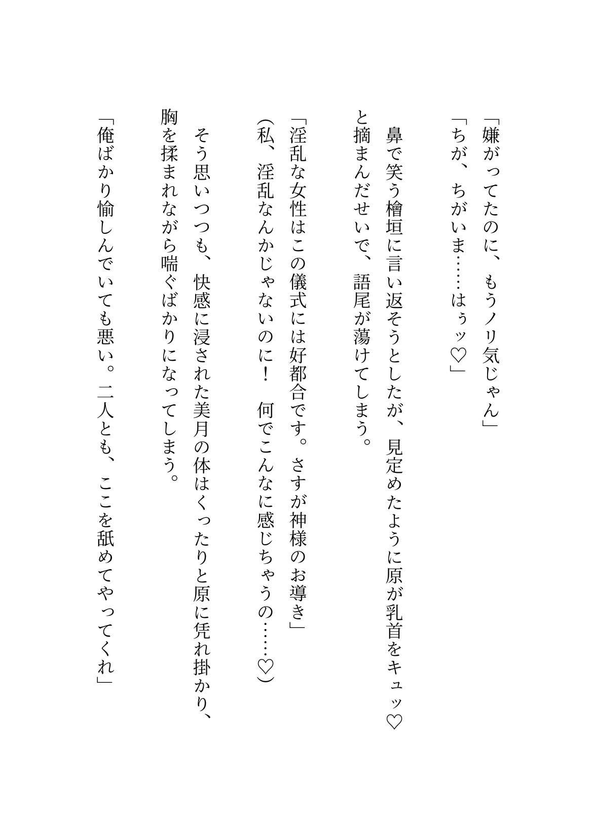 因習村の儀式で三人の男達に揉まれ舐められ無理矢理種付け連続絶頂 サンプル5