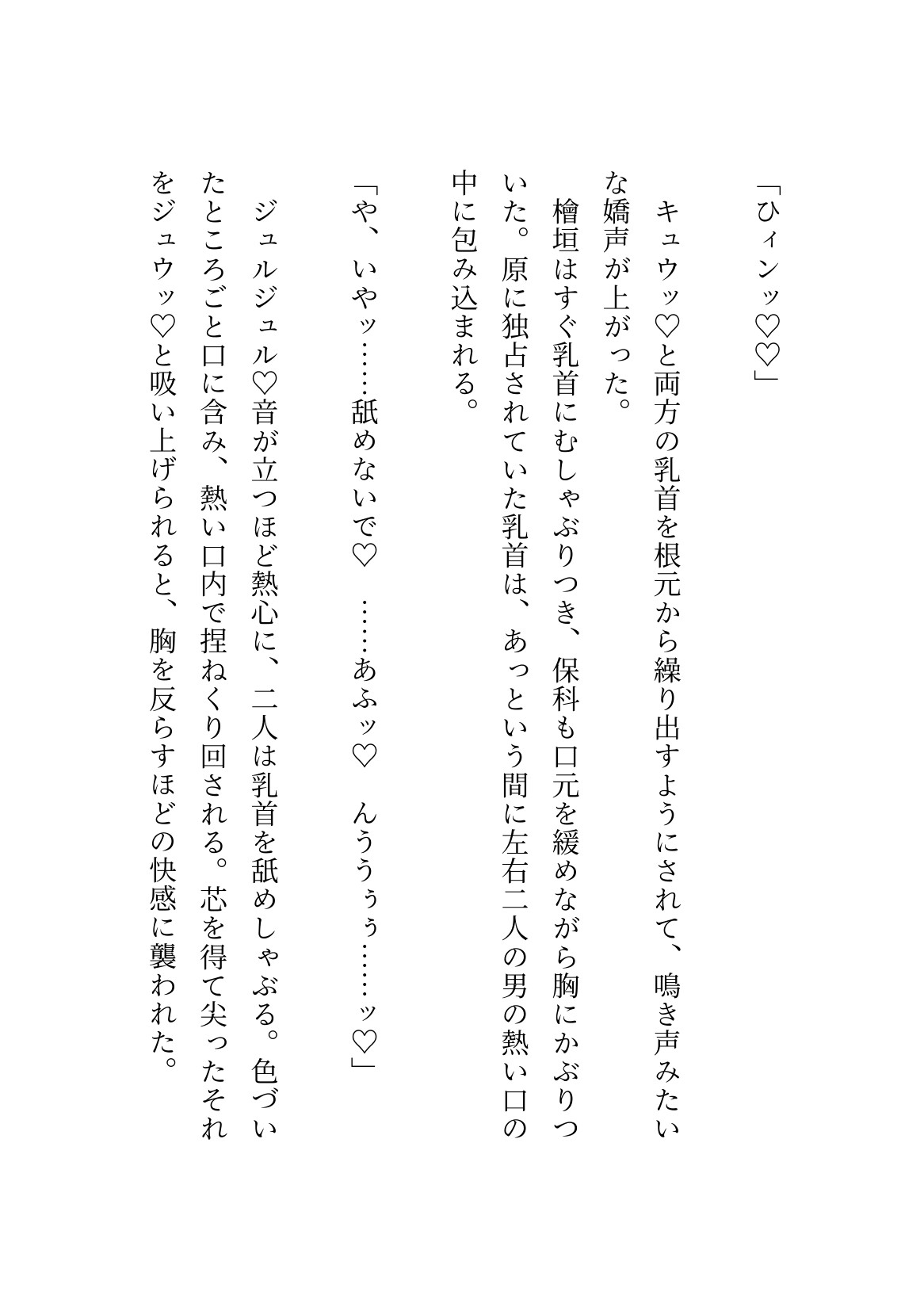 因習村の儀式で三人の男達に揉まれ舐められ無理矢理種付け連続絶頂 サンプル6