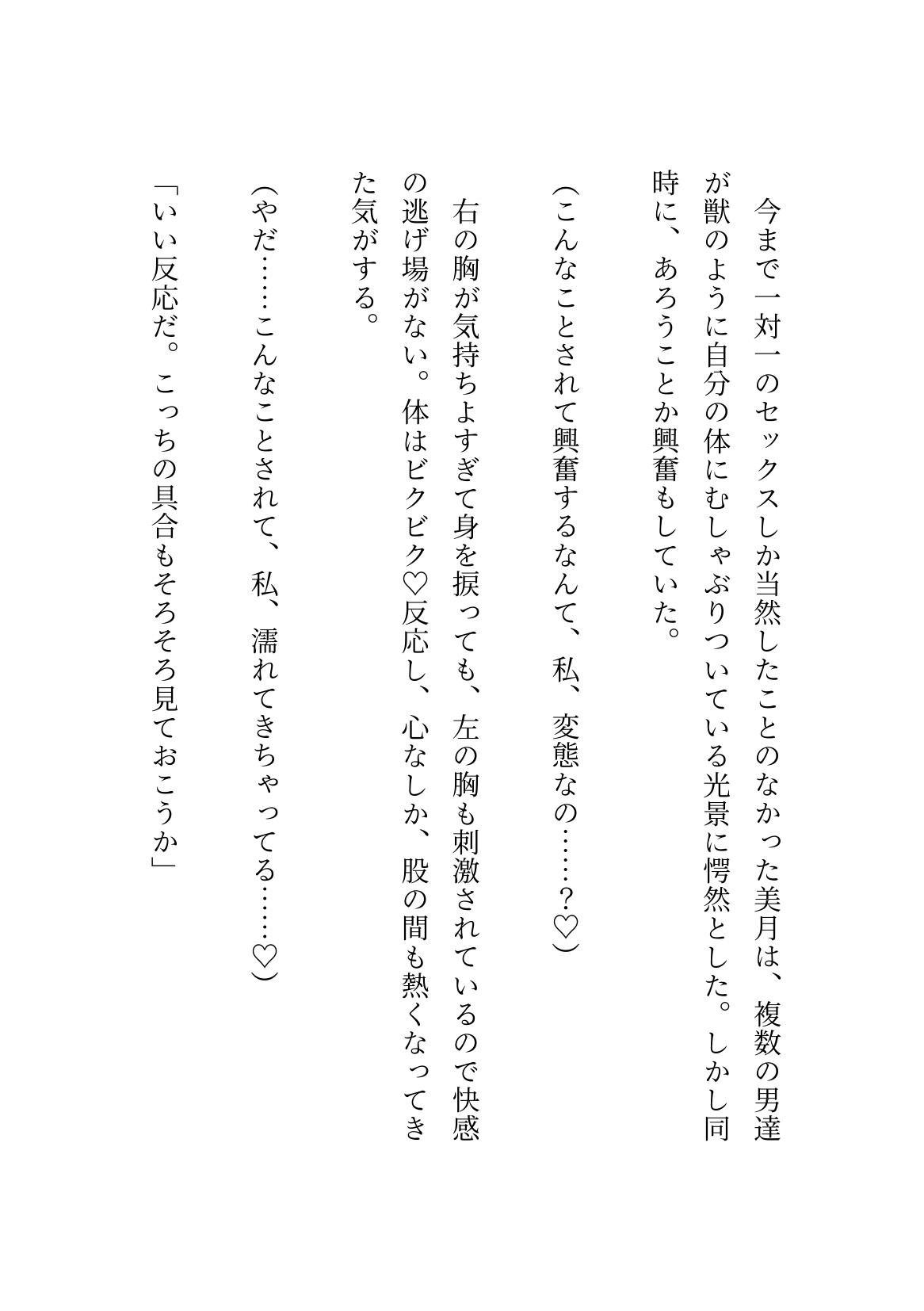 因習村の儀式で三人の男達に揉まれ舐められ無理矢理種付け連続絶頂 サンプル7