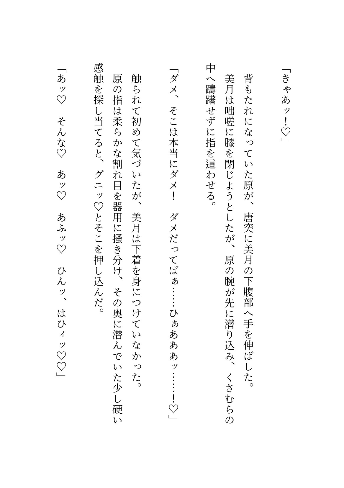 因習村の儀式で三人の男達に揉まれ舐められ無理矢理種付け連続絶頂 サンプル8