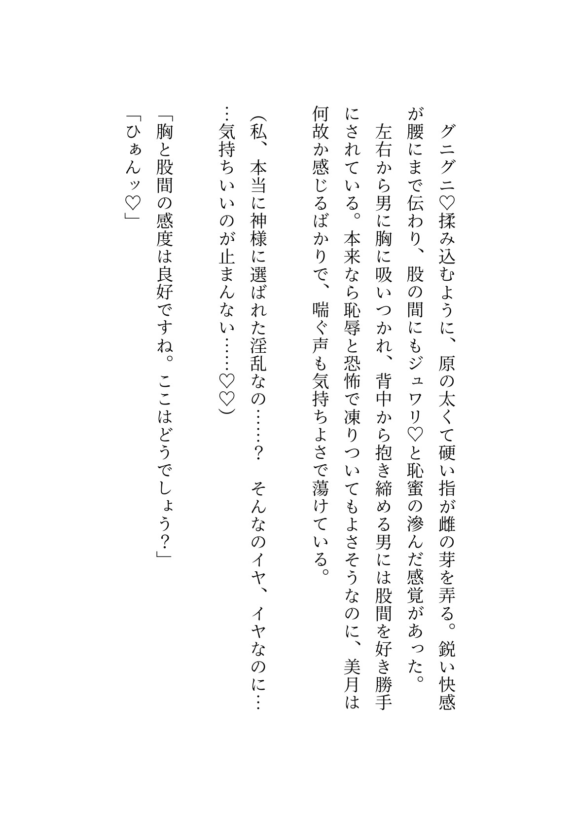 因習村の儀式で三人の男達に揉まれ舐められ無理矢理種付け連続絶頂 サンプル9