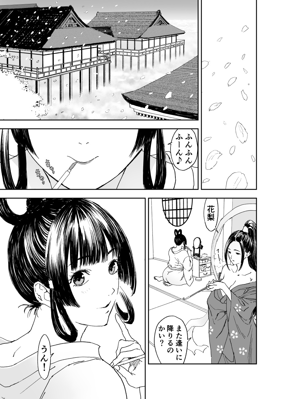 天女捕獲