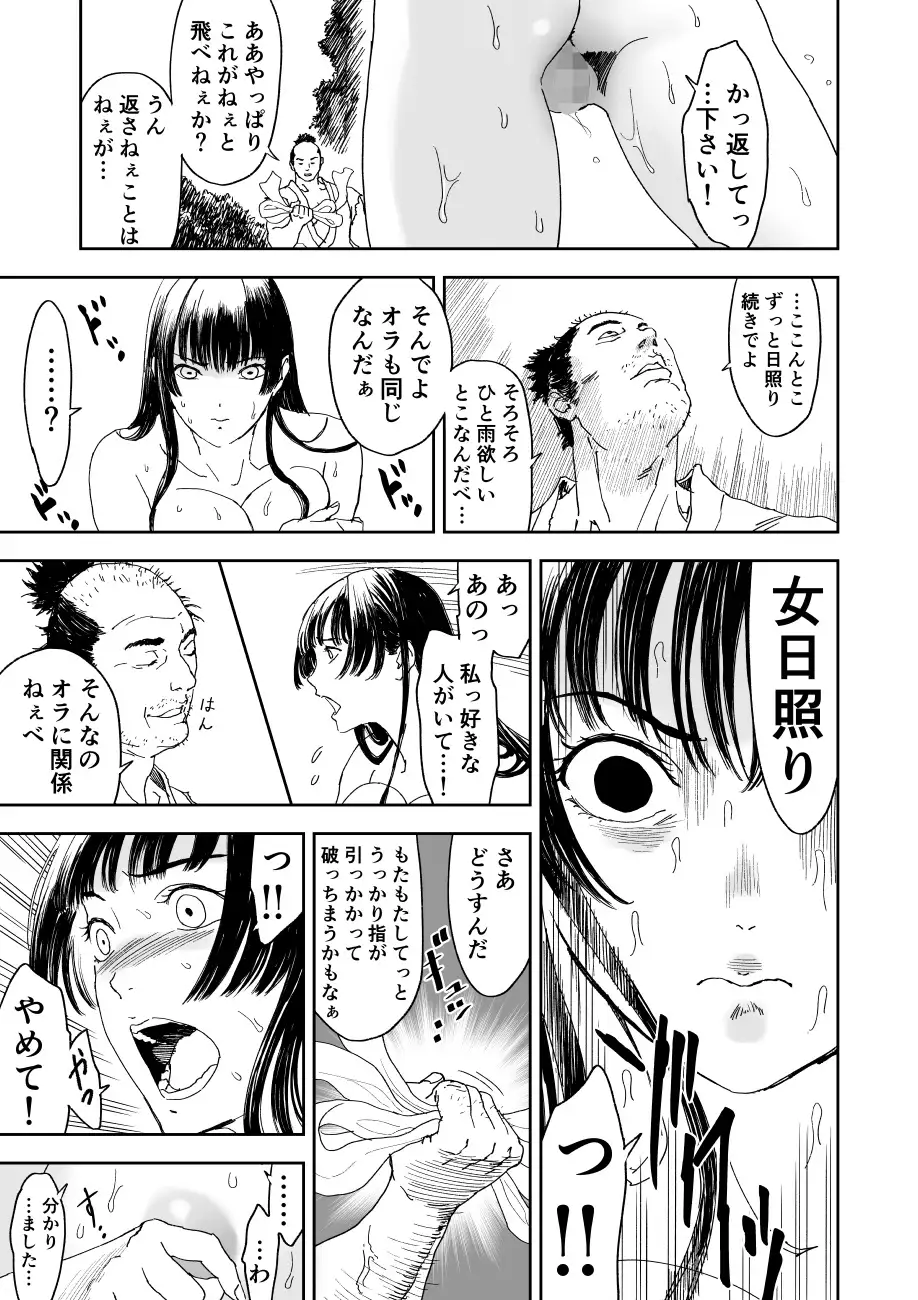 天女捕獲 サンプル画像 8