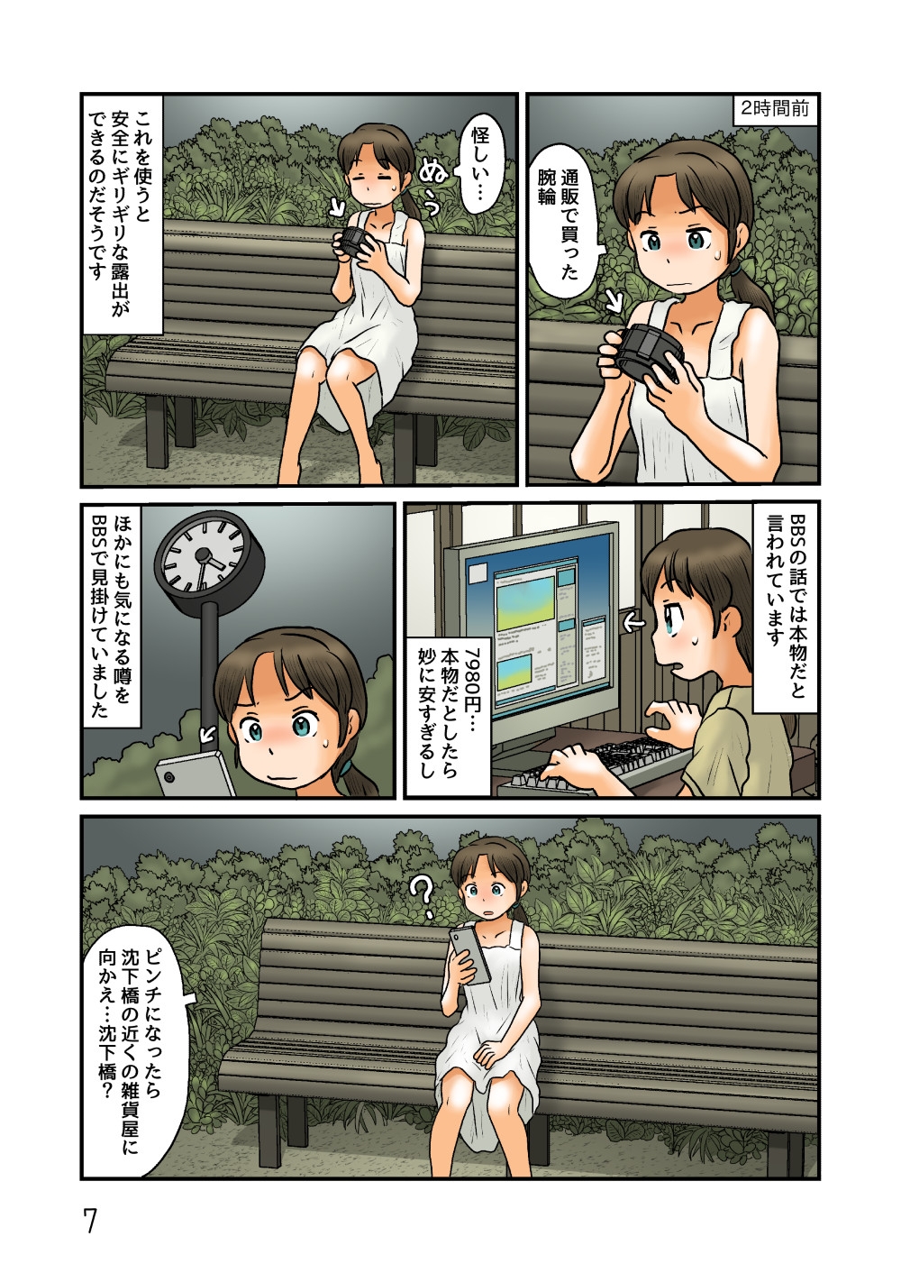 なぜか水中に出てしまう腕輪 - サンプル4