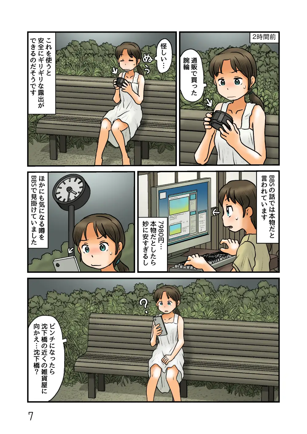 なぜか水中に出てしまう腕輪 サンプル画像 4