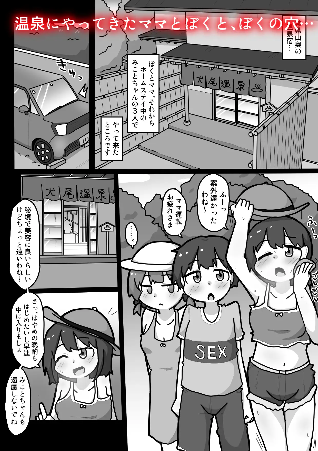 ホームステイ女子みことちゃんとママに隠れて温泉宿ックス！！ サンプル画像 2