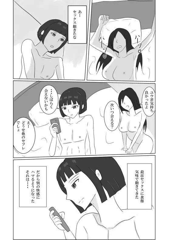 一つ残念なのはボブの子供を産めないこと サンプル画像 2