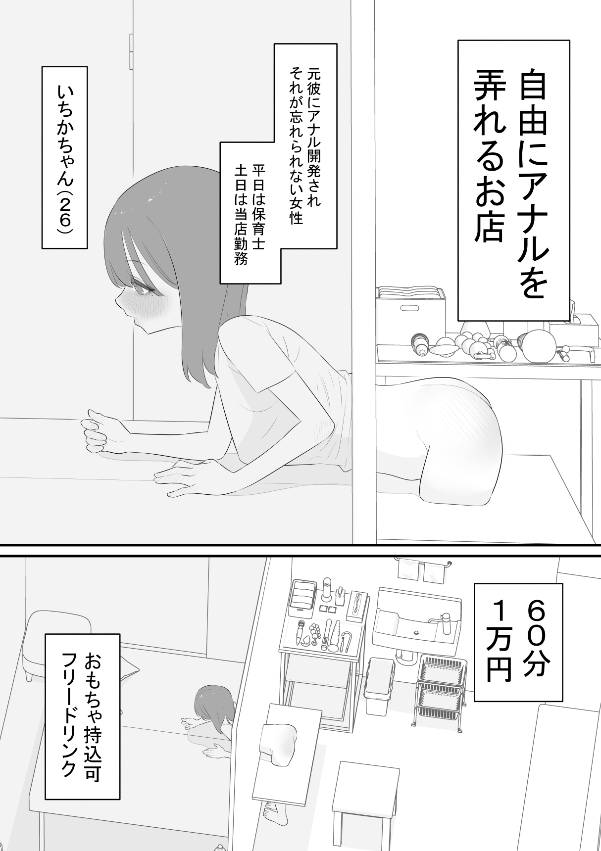 自由にアナルを弄れるお店3