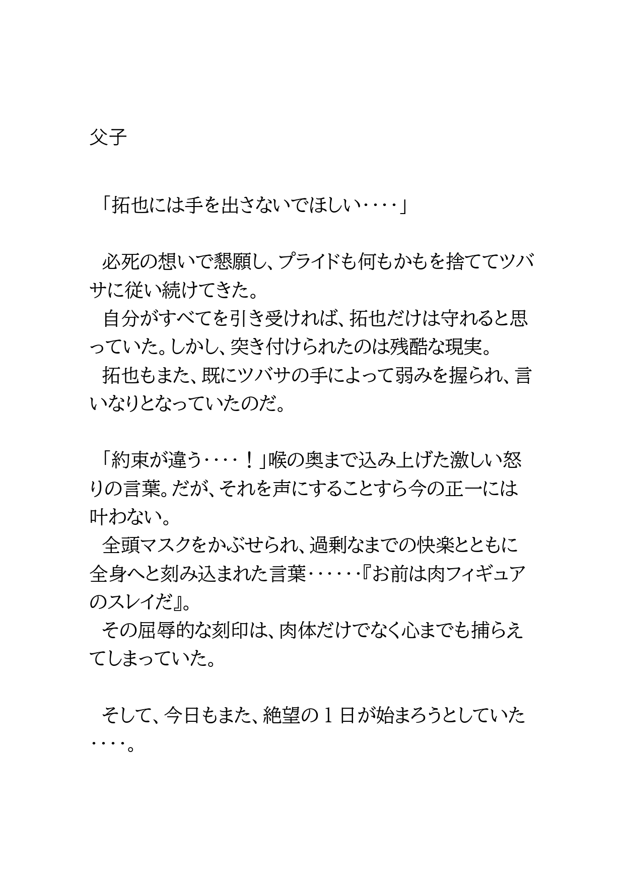 ひきこもりのオタクが消防士の義父を自分のオモチャにしてしまう話3 サンプル2