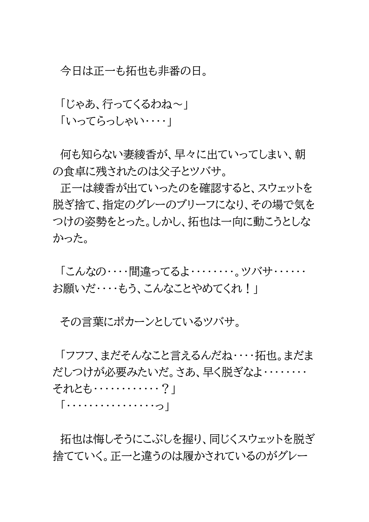 ひきこもりのオタクが消防士の義父を自分のオモチャにしてしまう話3 サンプル3
