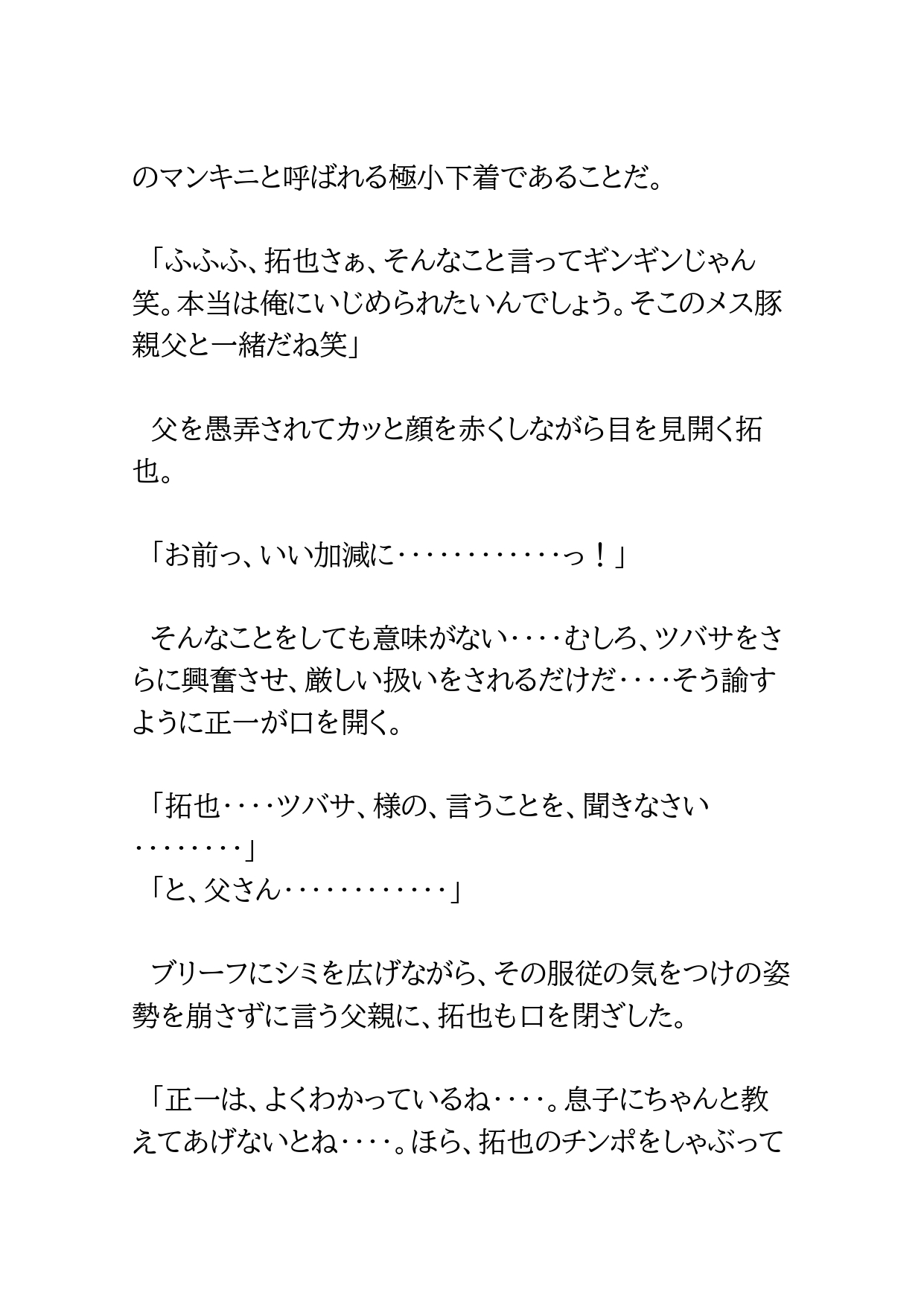 ひきこもりのオタクが消防士の義父を自分のオモチャにしてしまう話3 サンプル4