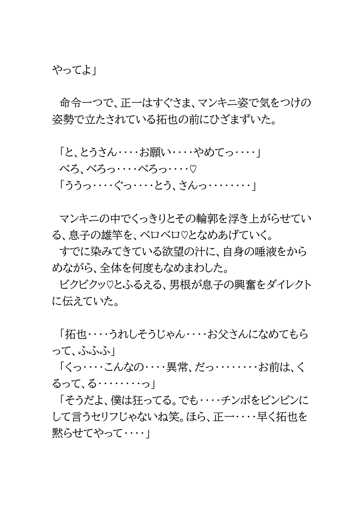 ひきこもりのオタクが消防士の義父を自分のオモチャにしてしまう話3 サンプル5