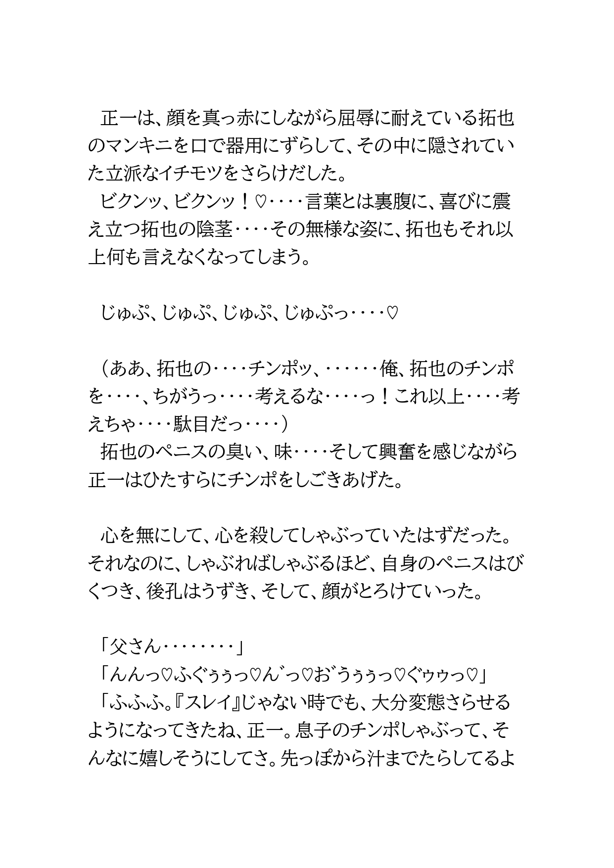 ひきこもりのオタクが消防士の義父を自分のオモチャにしてしまう話3 サンプル6