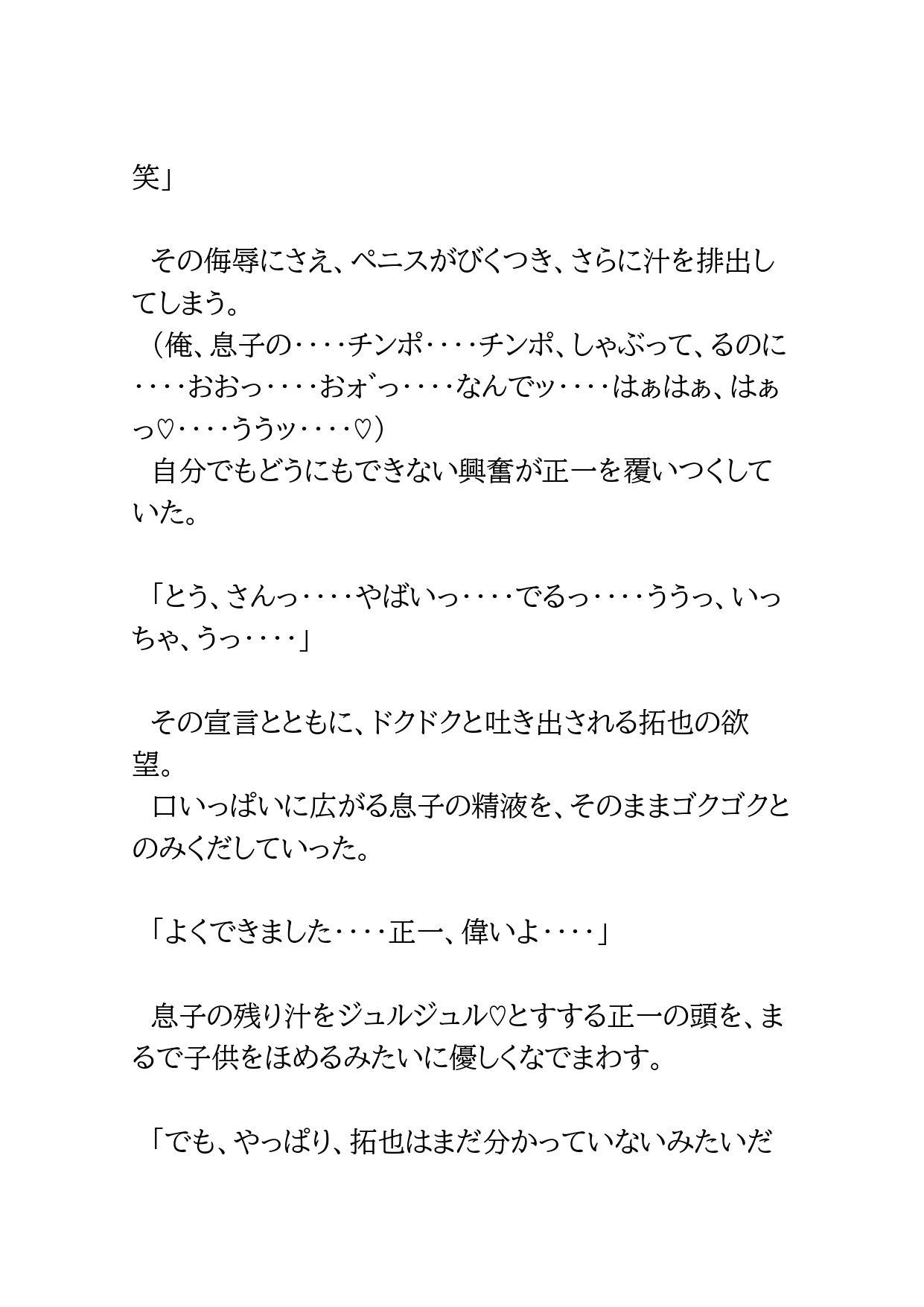 ひきこもりのオタクが消防士の義父を自分のオモチャにしてしまう話3 サンプル7