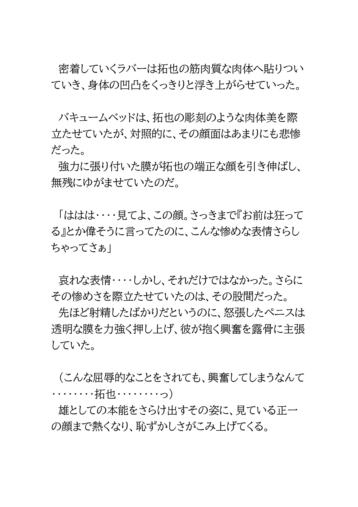 ひきこもりのオタクが消防士の義父を自分のオモチャにしてしまう話3 サンプル9