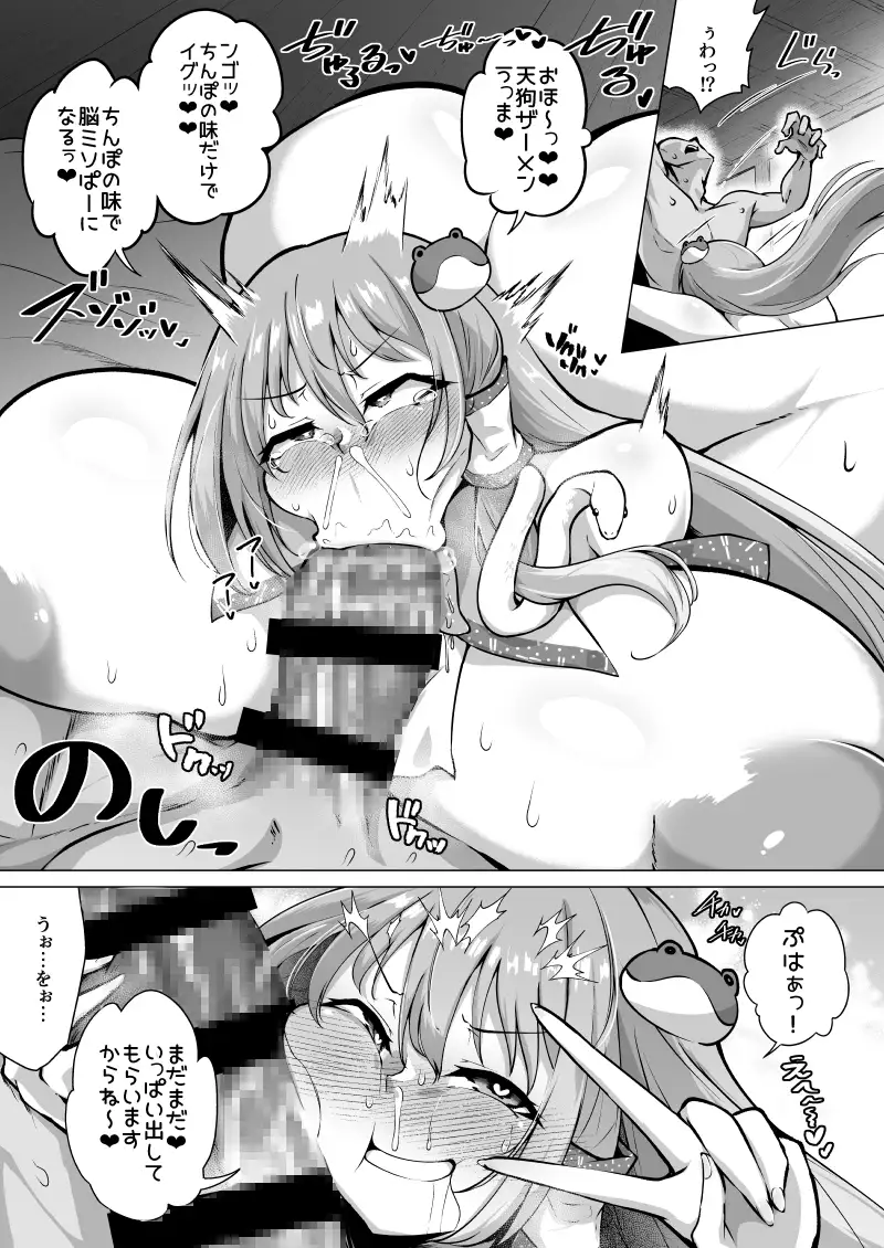 早苗の妖力スポイラー サンプル画像 4