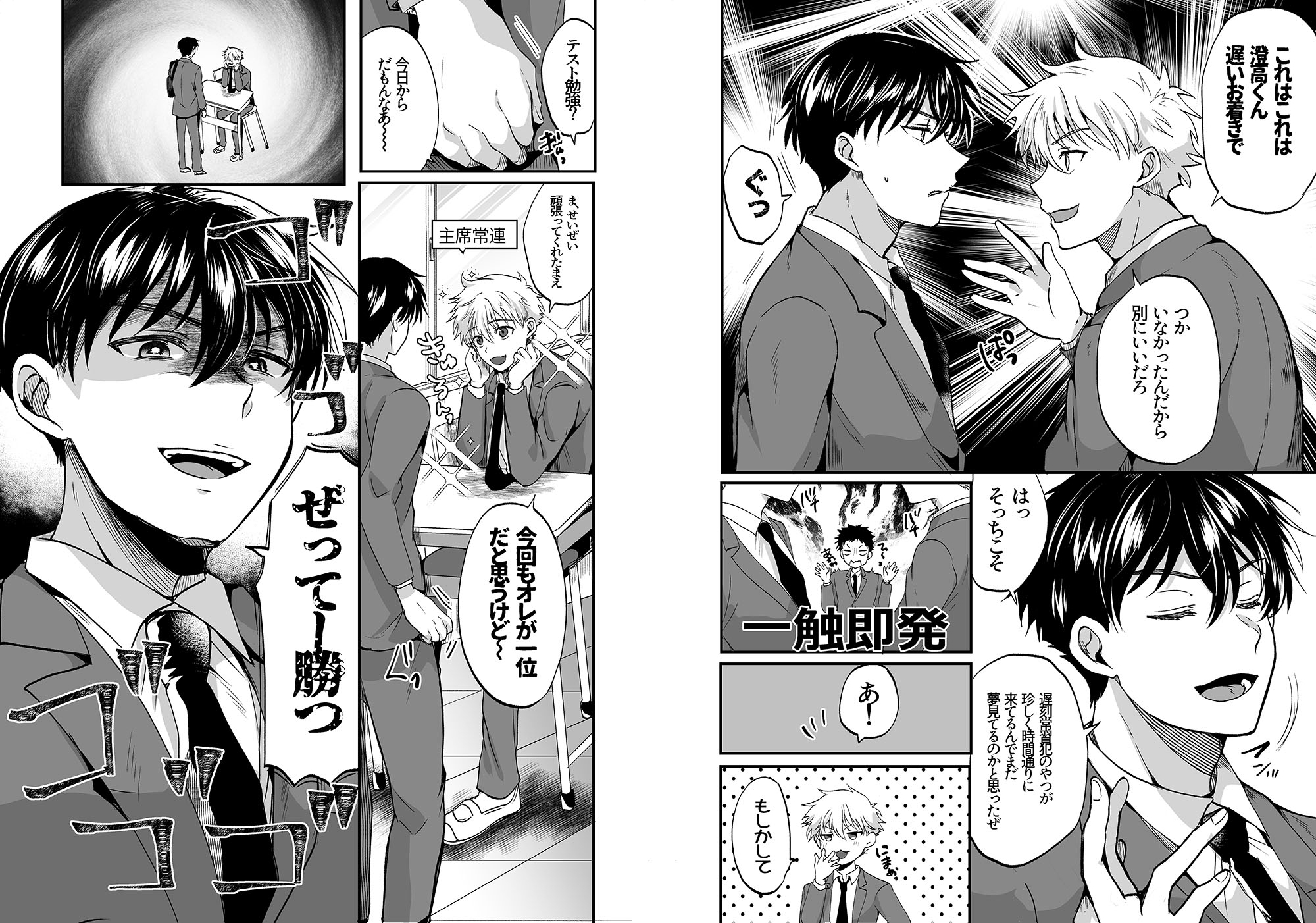 お前にだけは絶対負けない! 画像3