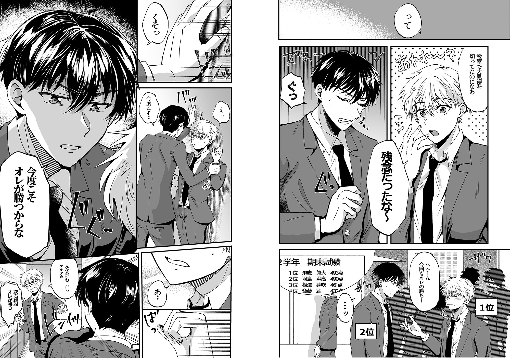 お前にだけは絶対負けない! 画像4