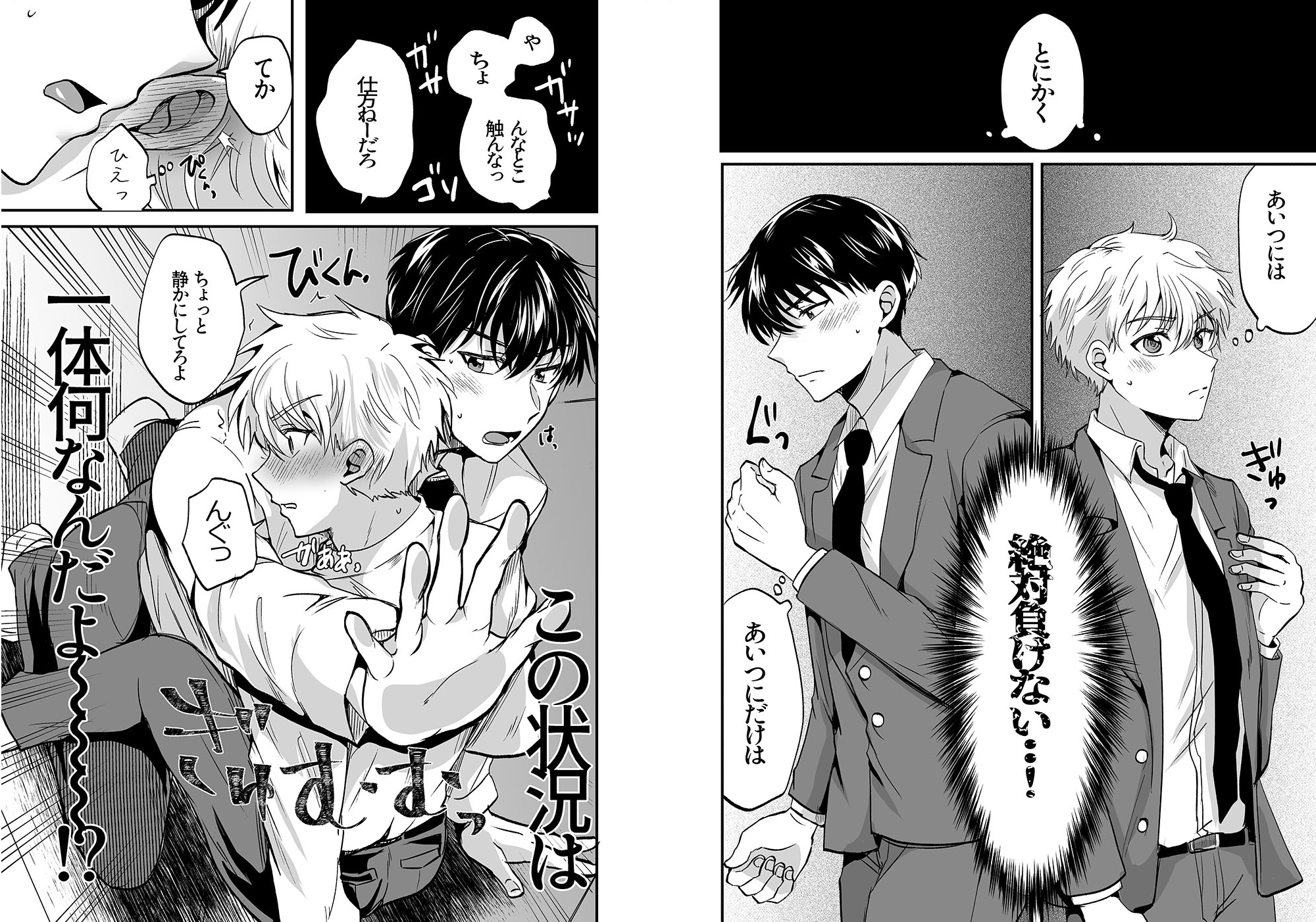 お前にだけは絶対負けない!のサンプル画像 6