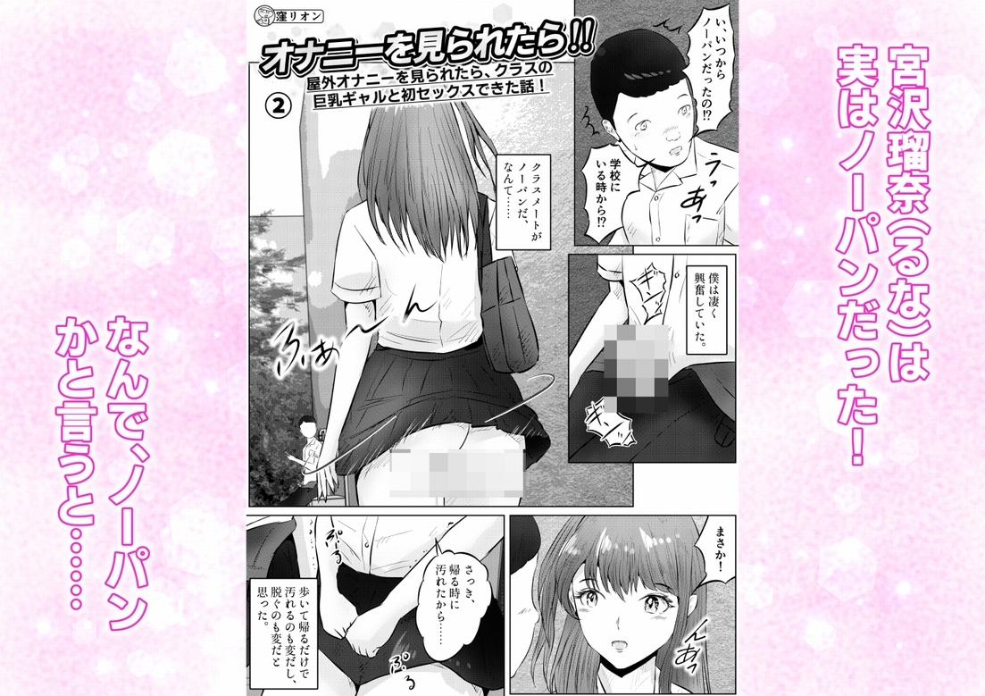 オナニーを見られたら! 屋外オナニーを見られたら、クラスの巨乳ギャルと初セックスできた話! 2話(全5話)