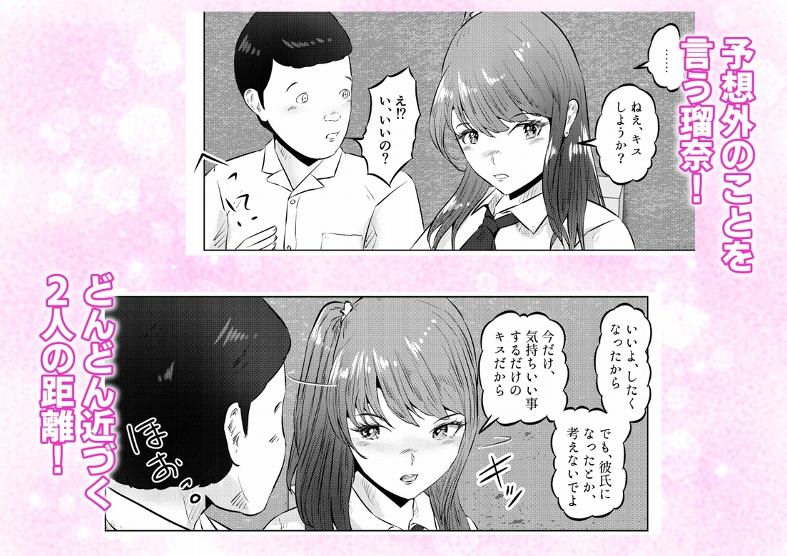 オナニーを見られたら! 屋外オナニーを見られたら、クラスの巨乳ギャルと初セックスできた話! 2話(全5話)