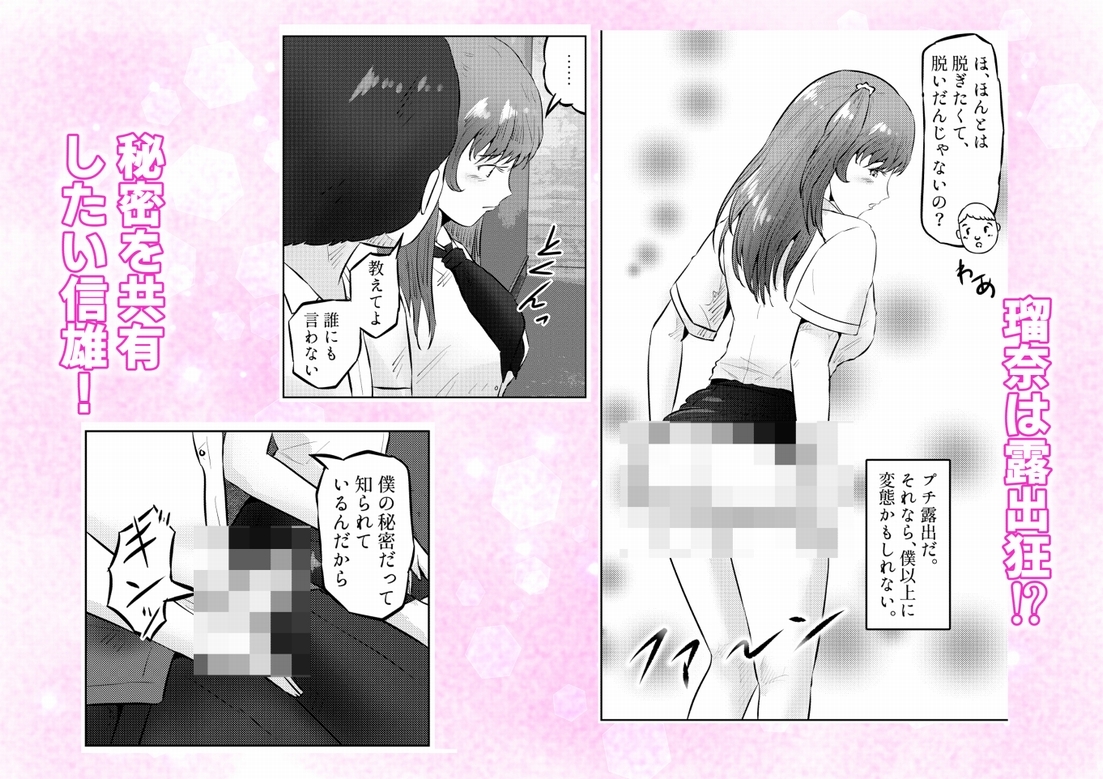 オナニーを見られたら! 屋外オナニーを見られたら、クラスの巨乳ギャルと初セックスできた話! 2話(全5話)