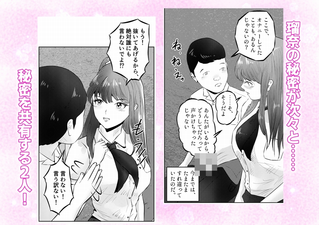オナニーを見られたら! 屋外オナニーを見られたら、クラスの巨乳ギャルと初セックスできた話! 2話(全5話)