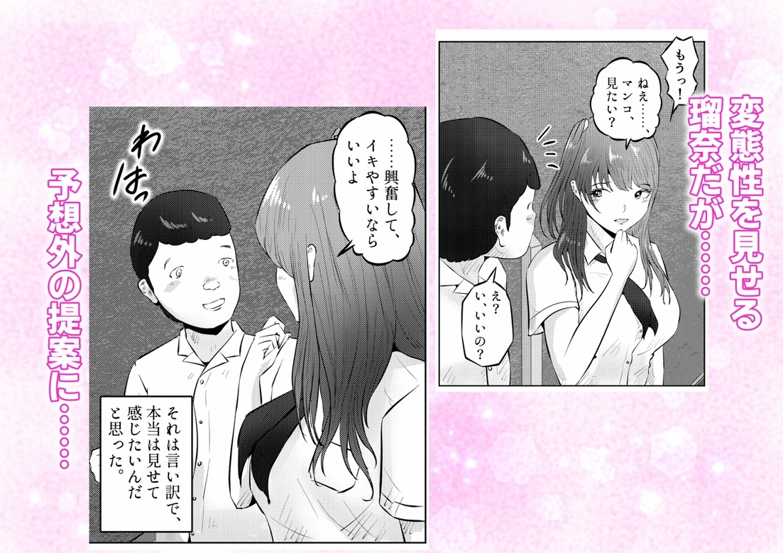 オナニーを見られたら! 屋外オナニーを見られたら、クラスの巨乳ギャルと初セックスできた話! 2話(全5話)