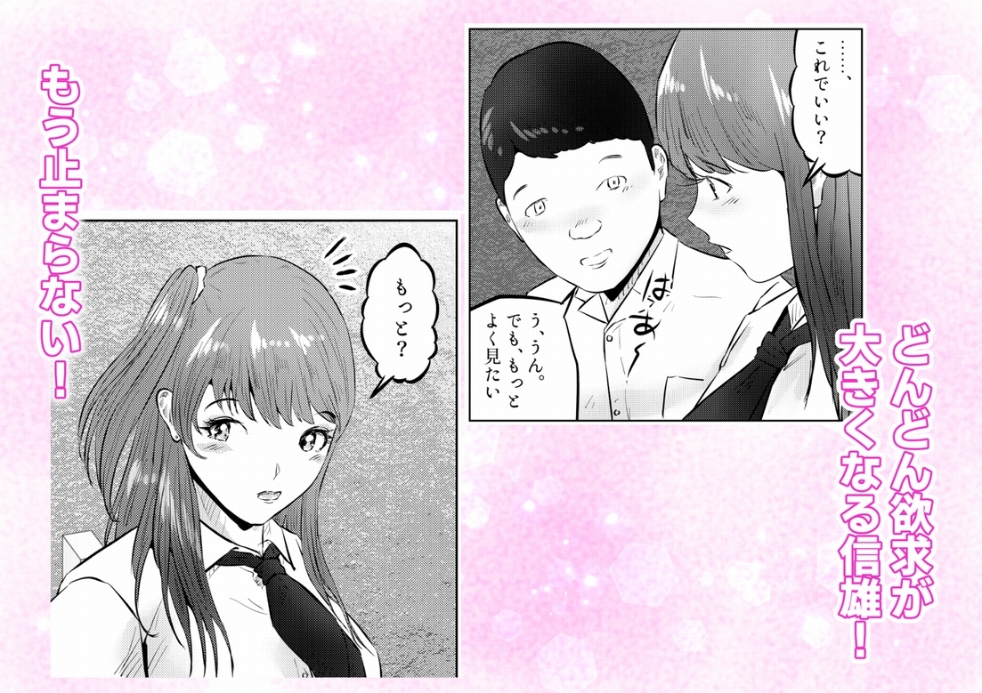 オナニーを見られたら! 屋外オナニーを見られたら、クラスの巨乳ギャルと初セックスできた話! 2話(全5話)