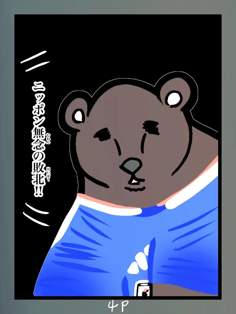 クマ抹殺計画・募金版2くま サンプル画像 4