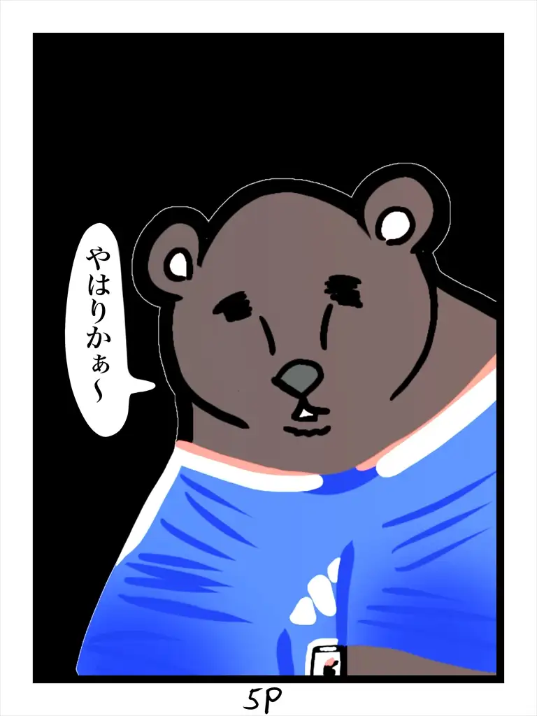 クマ抹殺計画・募金版2くま サンプル画像 5