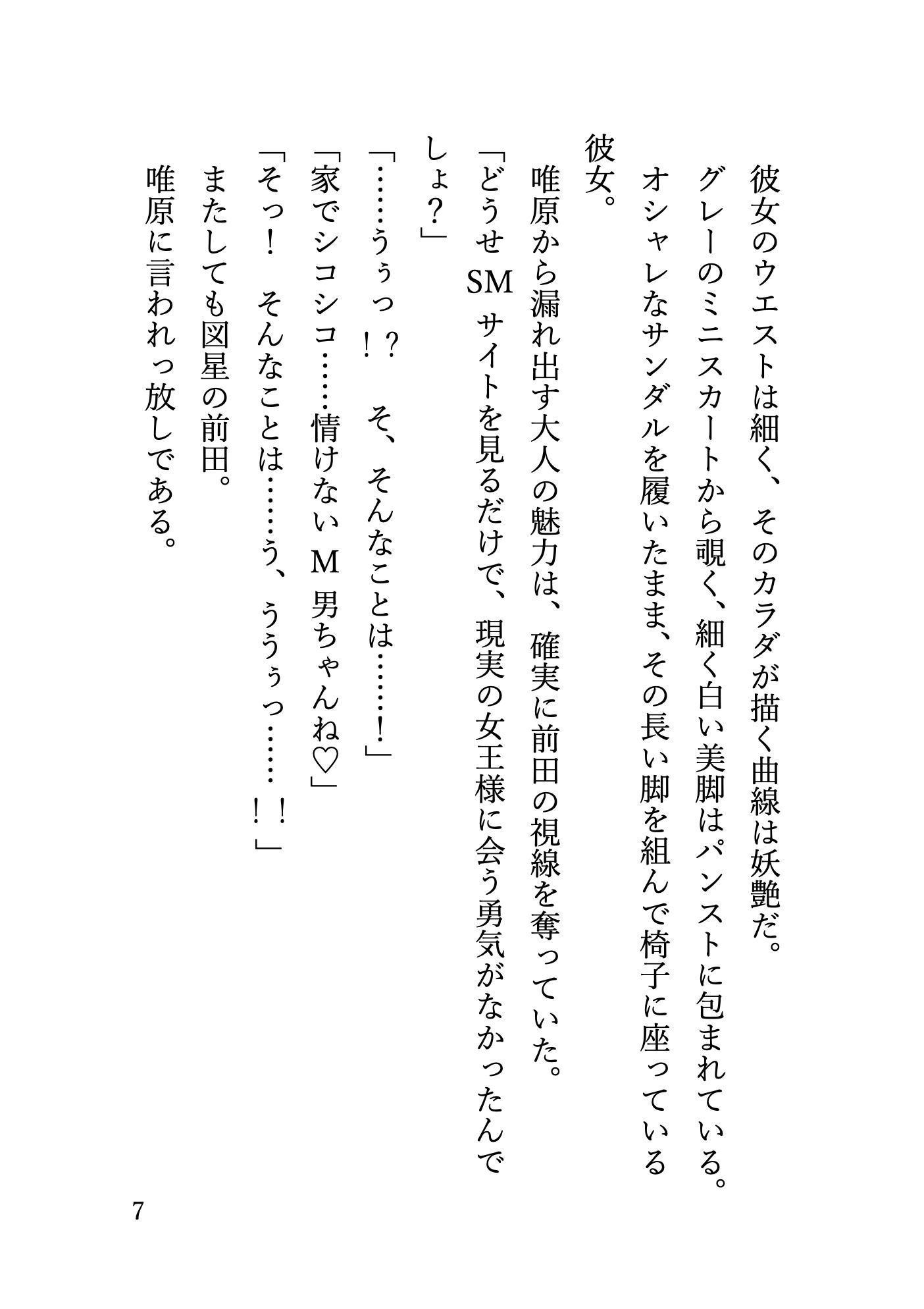 保健室のギャル女神に誘惑されて言いなりになるマゾ教員