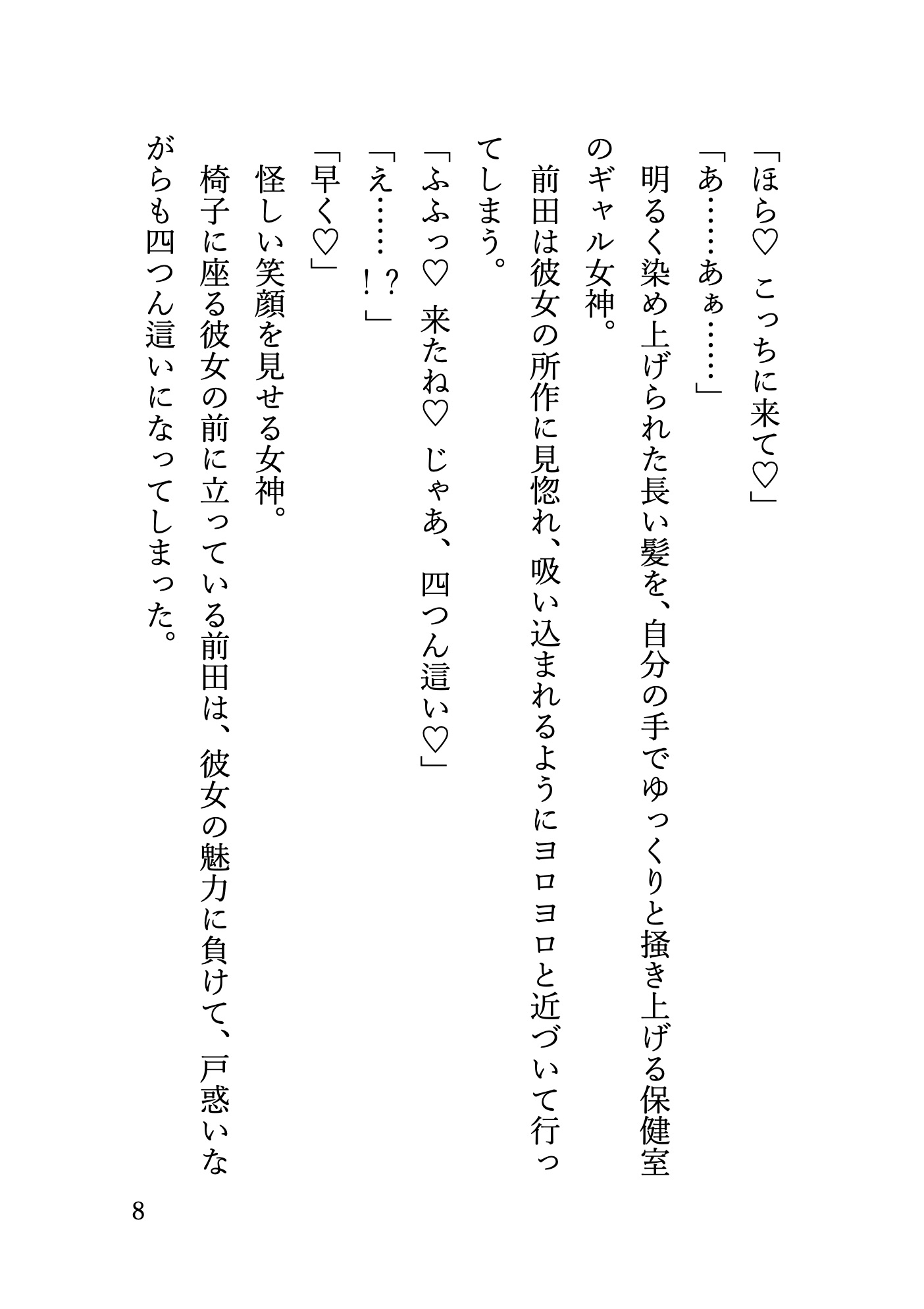 保健室のギャル女神に誘惑されて言いなりになるマゾ教員