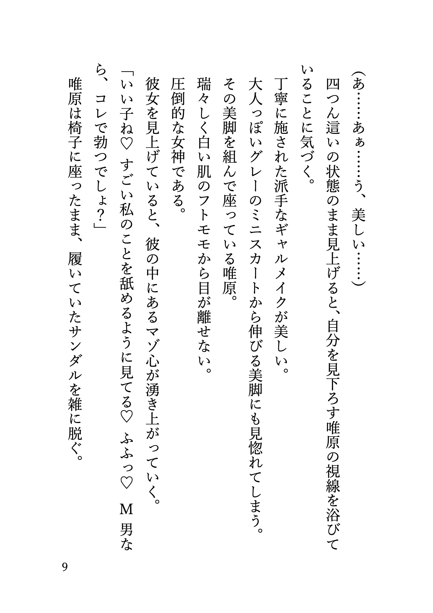 保健室のギャル女神に誘惑されて言いなりになるマゾ教員